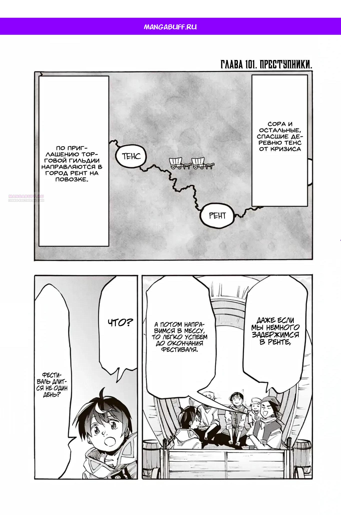 Манга Прогулка в другом мире - Глава 101 Страница 1