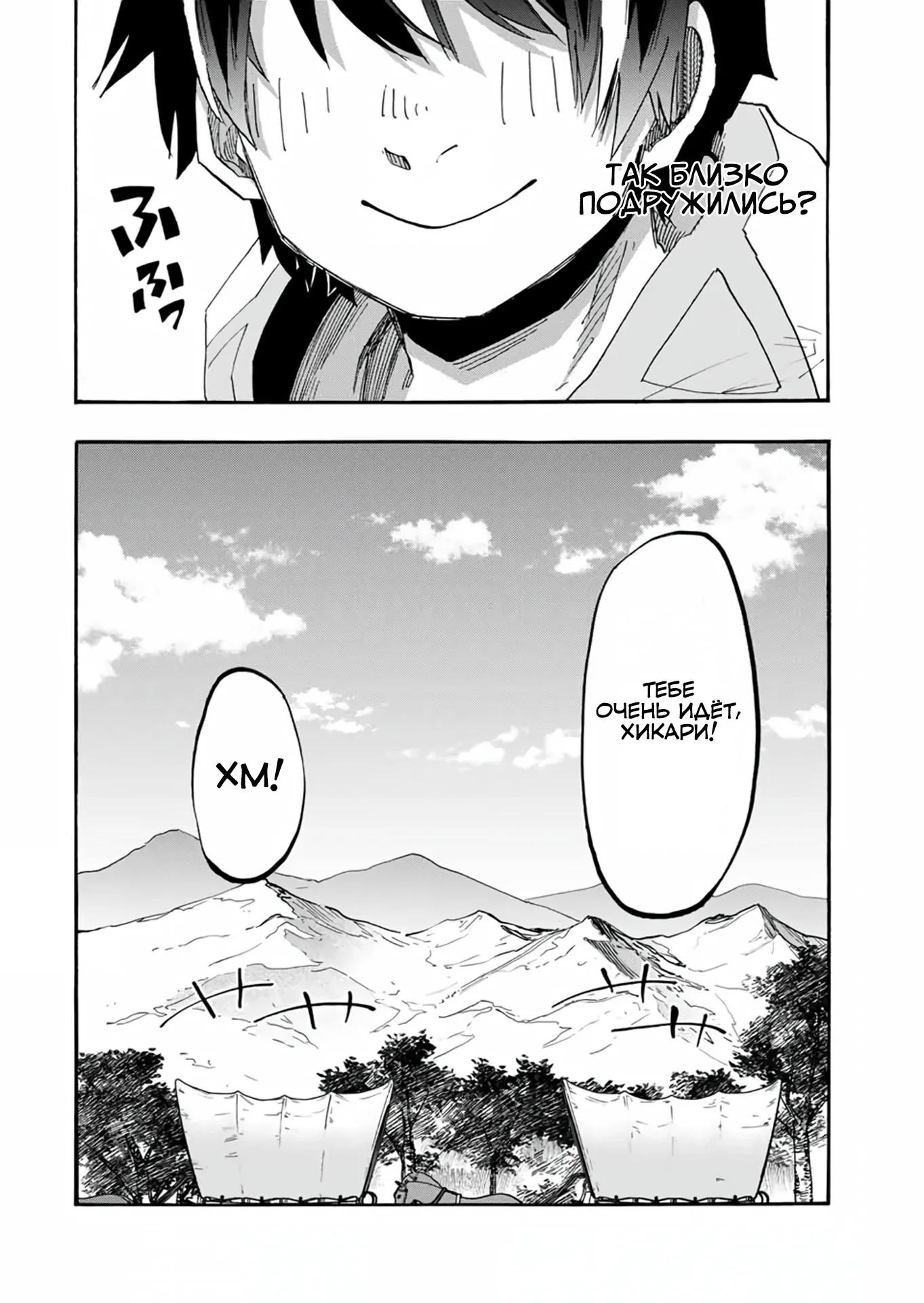 Манга Прогулка в другом мире - Глава 101 Страница 4