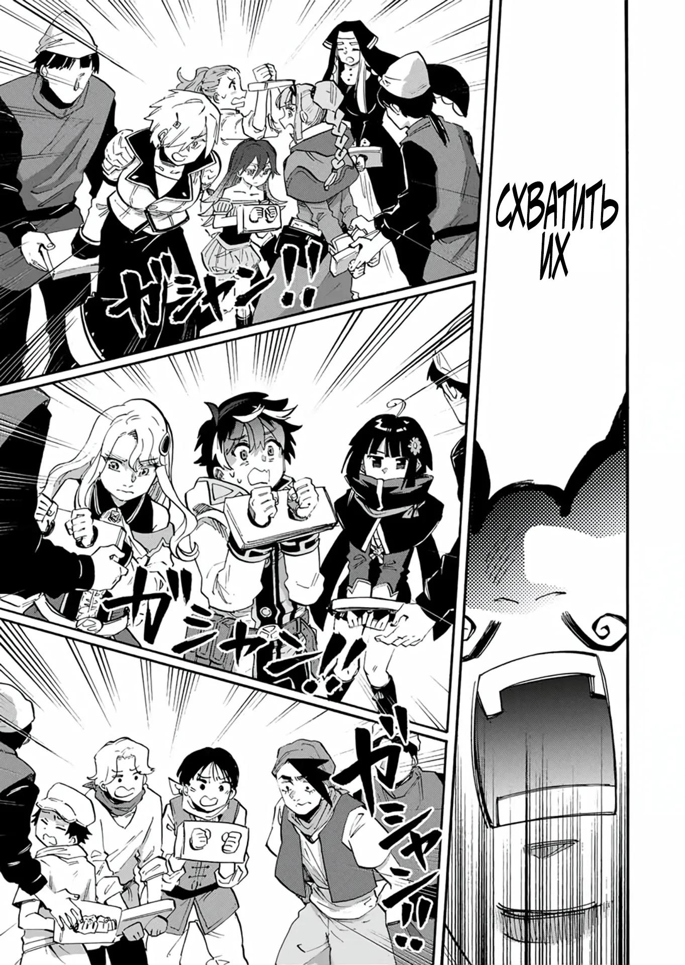 Манга Прогулка в другом мире - Глава 101 Страница 13