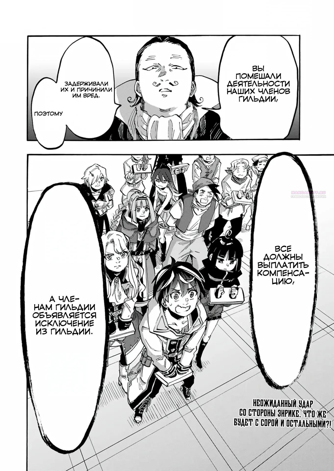 Манга Прогулка в другом мире - Глава 101 Страница 14