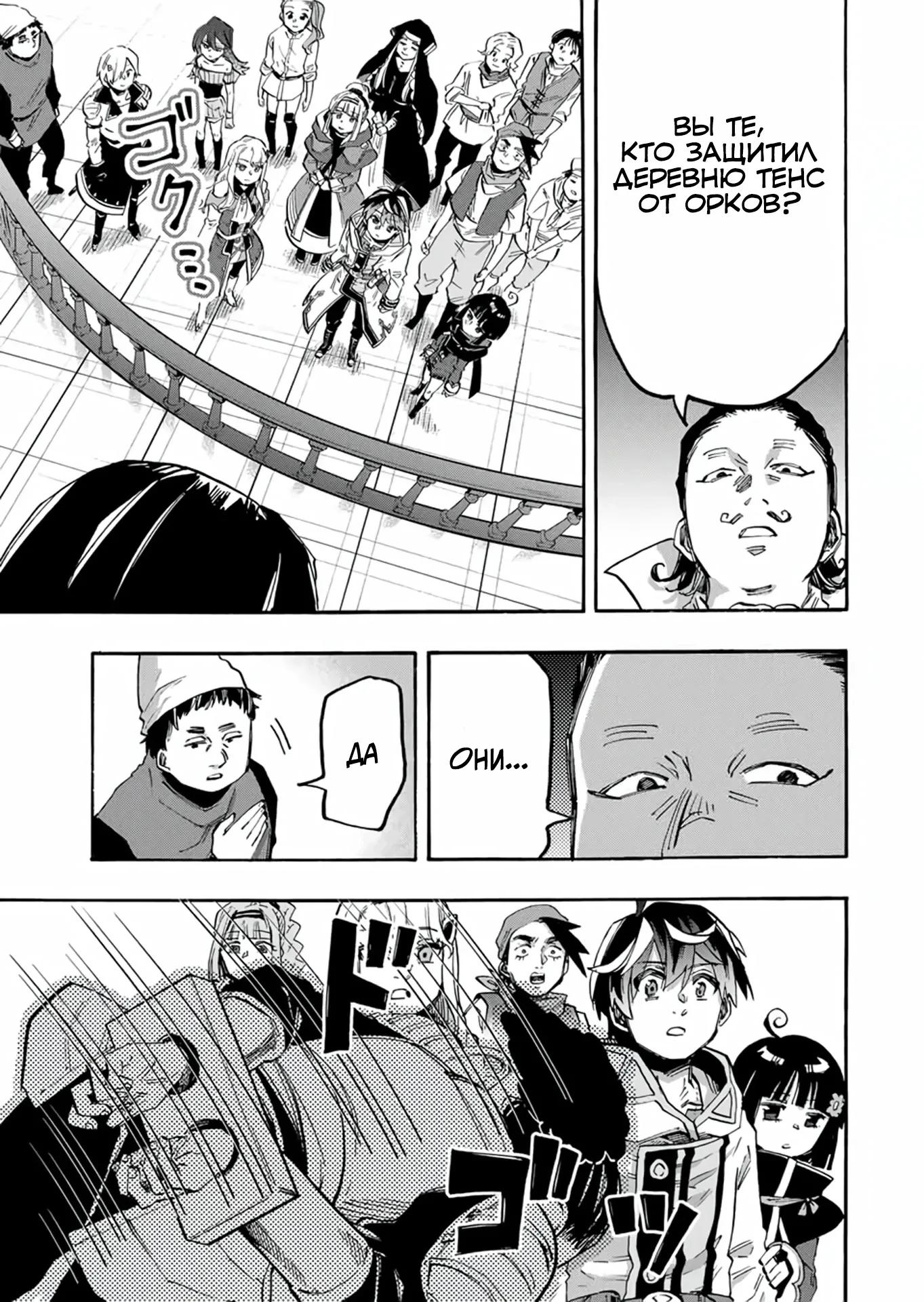 Манга Прогулка в другом мире - Глава 101 Страница 9