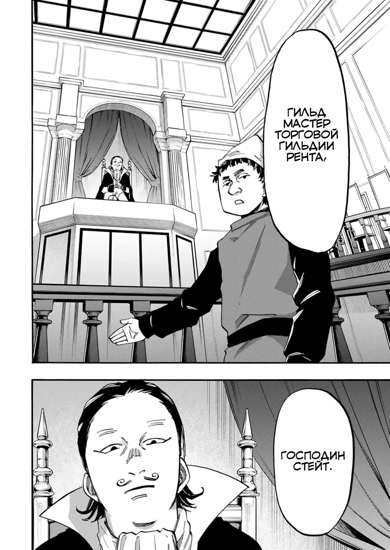 Манга Прогулка в другом мире - Глава 101 Страница 8