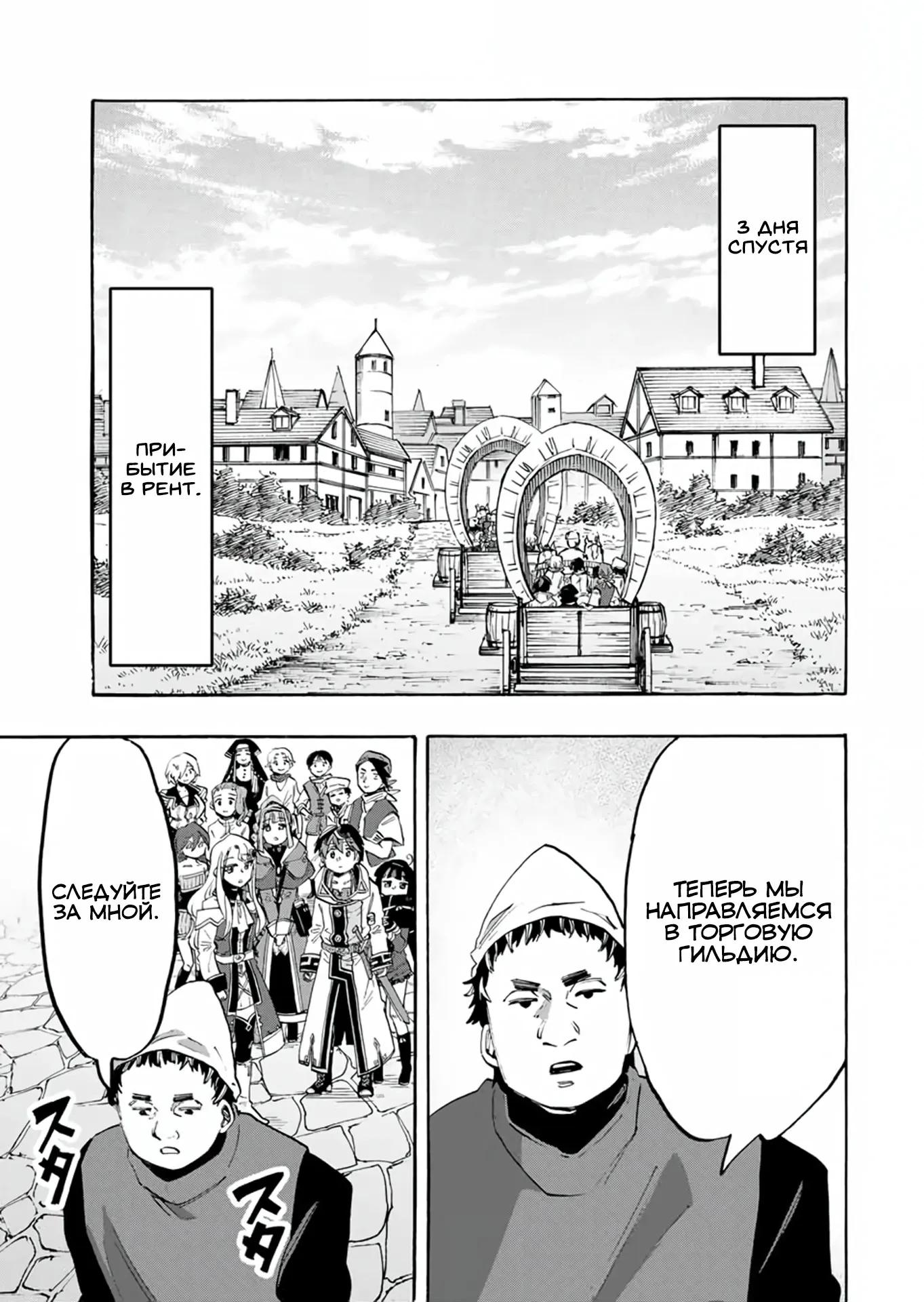 Манга Прогулка в другом мире - Глава 101 Страница 5
