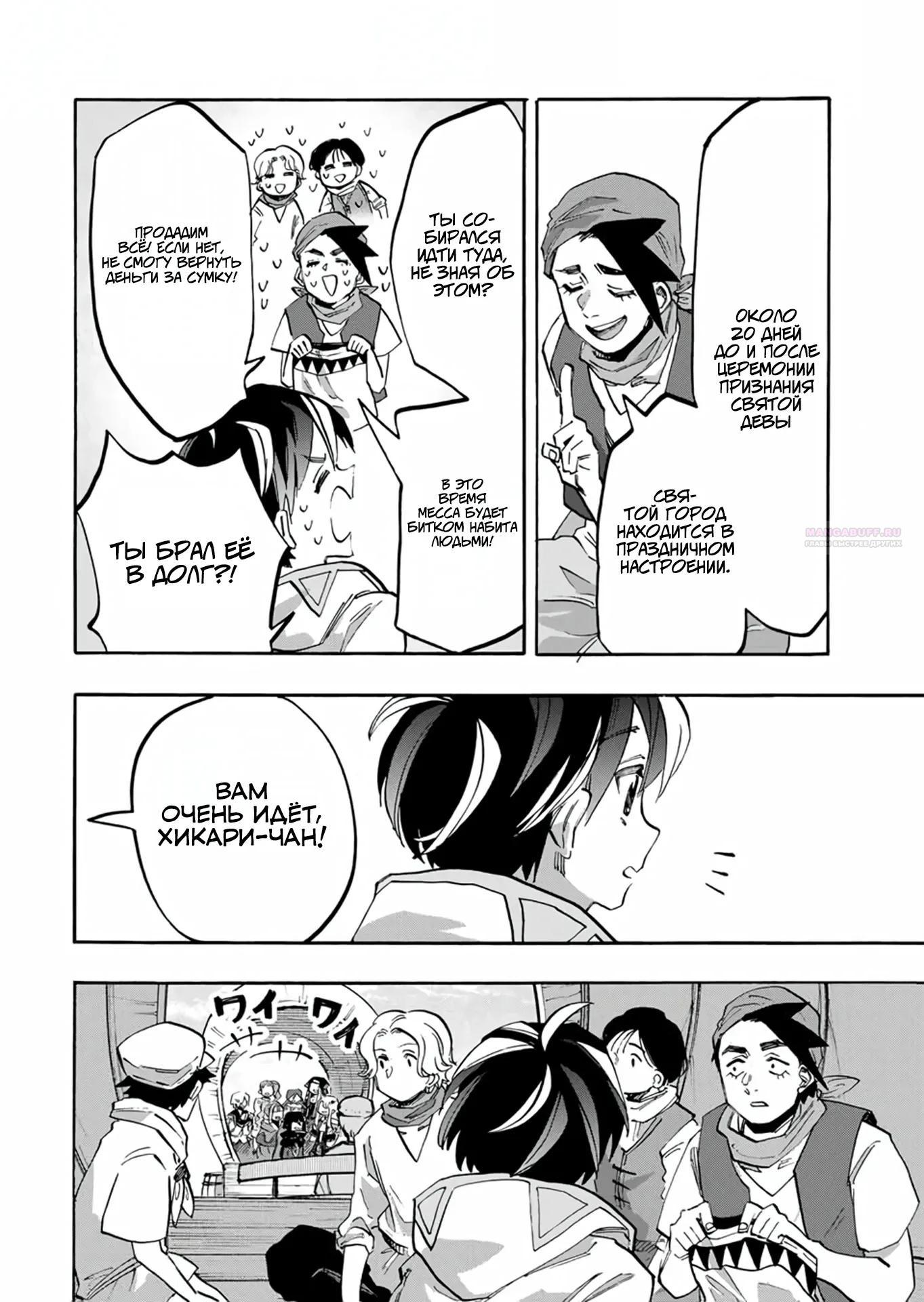 Манга Прогулка в другом мире - Глава 101 Страница 2