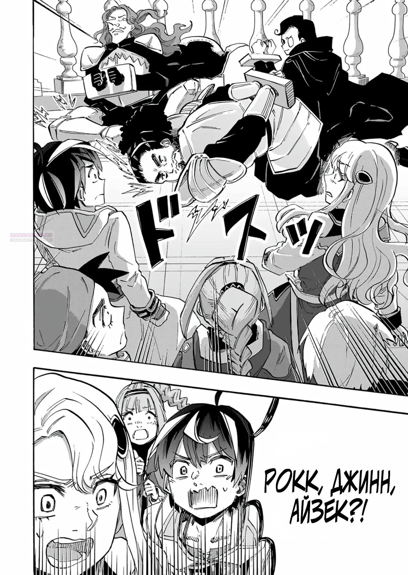 Манга Прогулка в другом мире - Глава 101 Страница 10