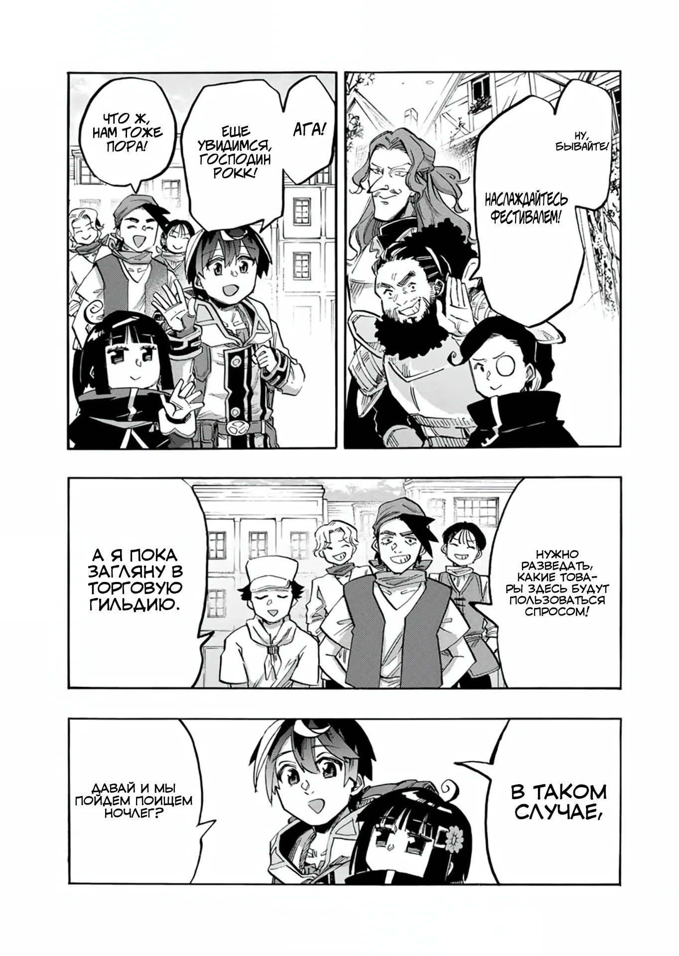 Манга Прогулка в другом мире - Глава 109 Страница 7