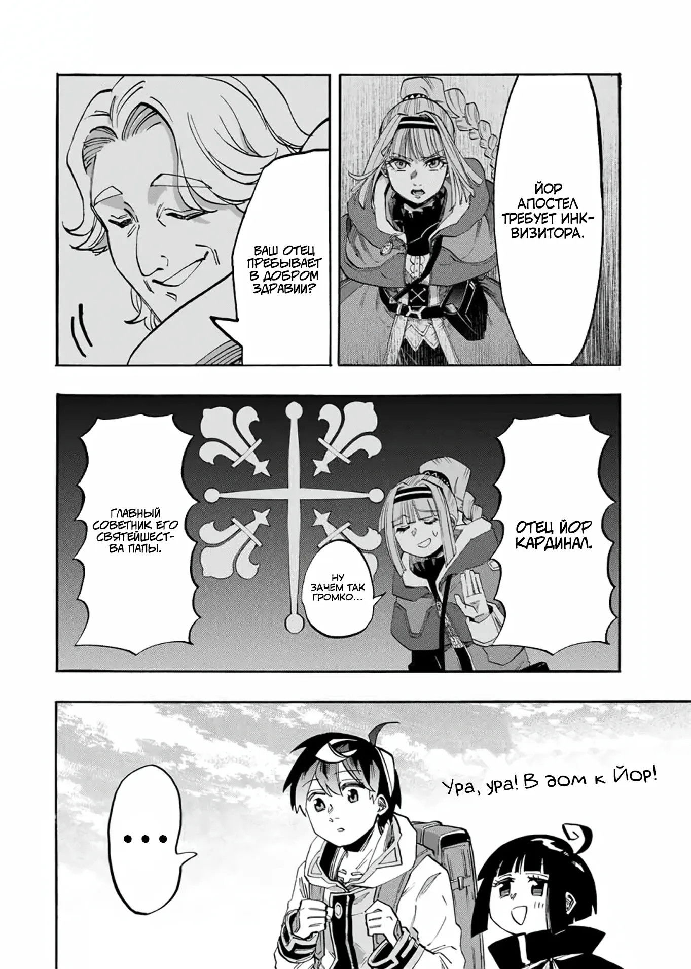 Манга Прогулка в другом мире - Глава 109 Страница 12