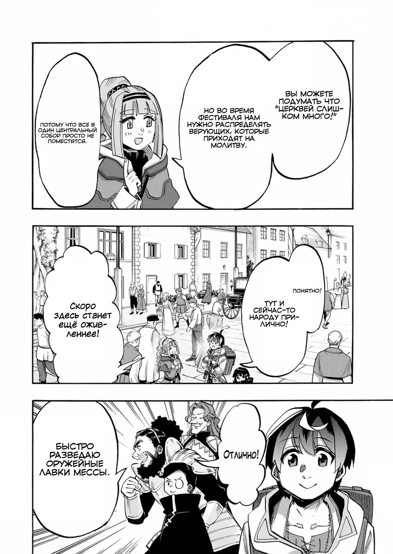 Манга Прогулка в другом мире - Глава 109 Страница 6