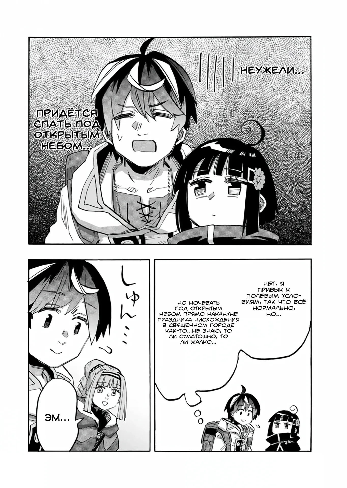 Манга Прогулка в другом мире - Глава 109 Страница 10