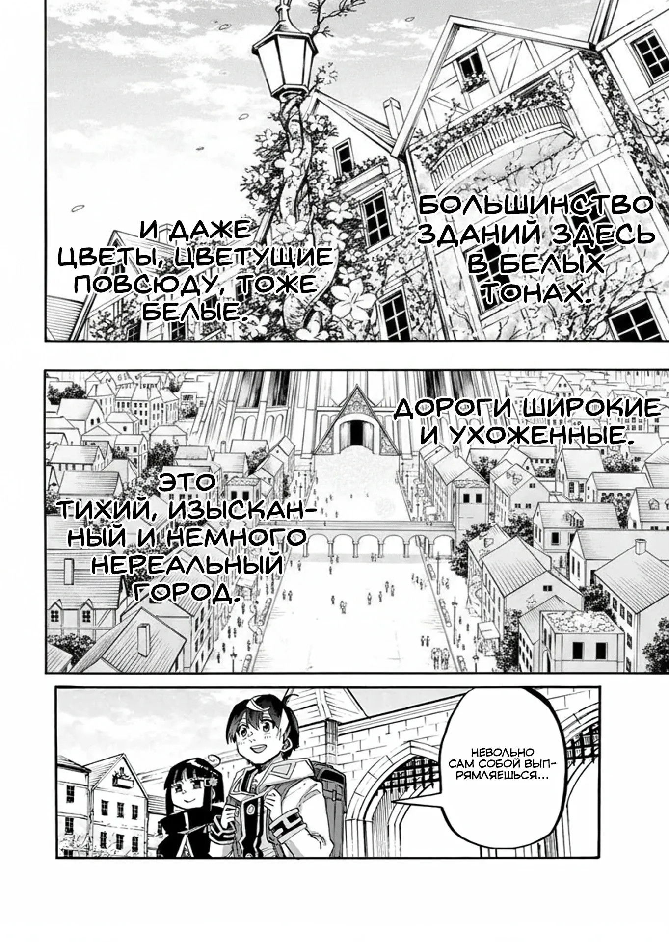 Манга Прогулка в другом мире - Глава 109 Страница 4