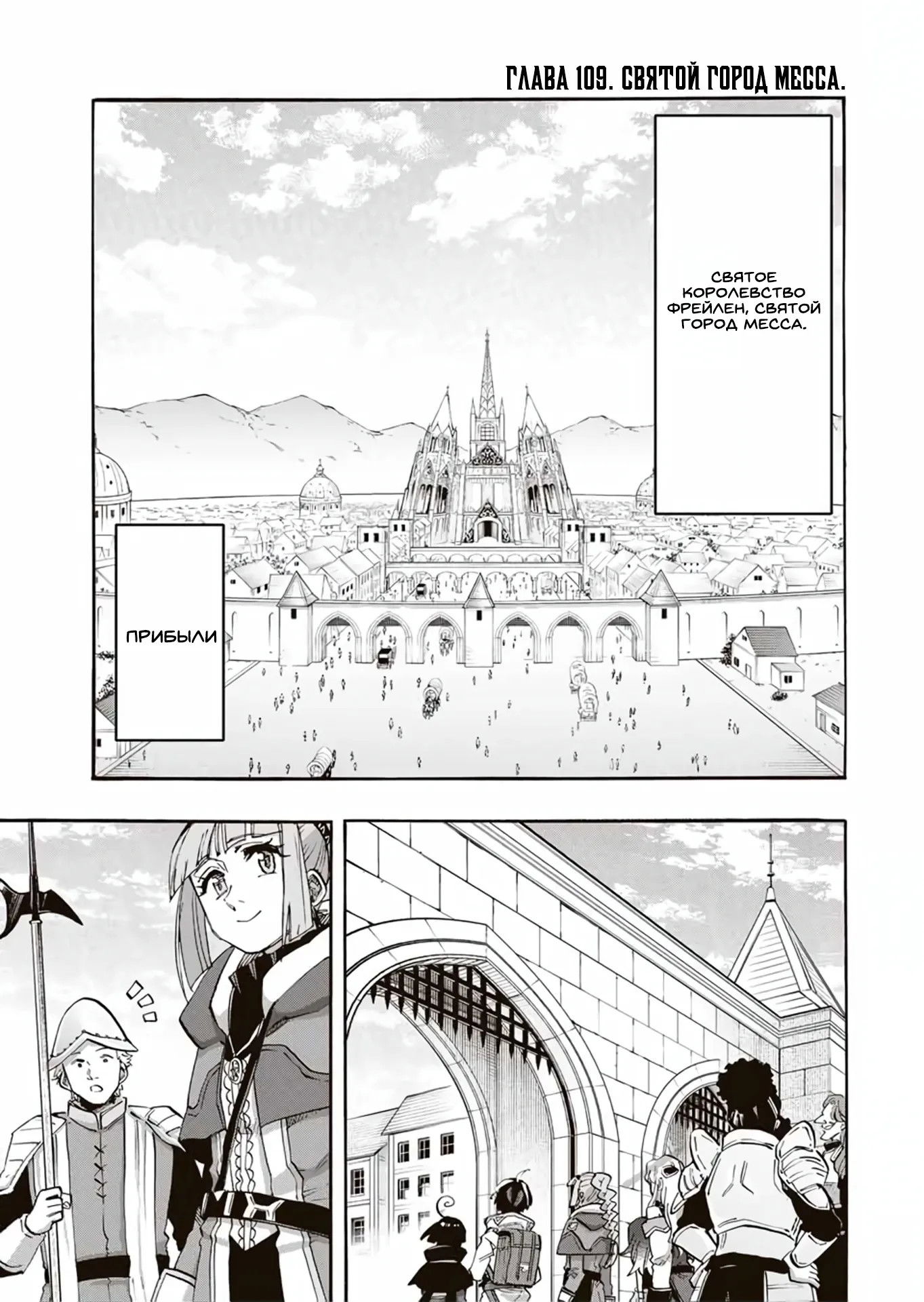 Манга Прогулка в другом мире - Глава 109 Страница 1