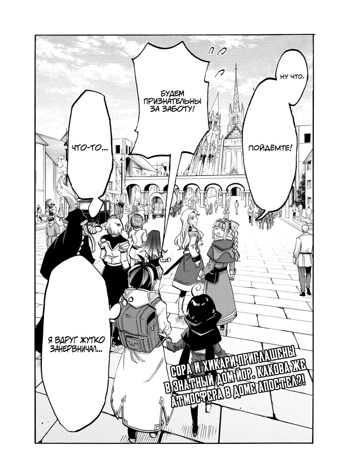 Манга Прогулка в другом мире - Глава 109 Страница 13