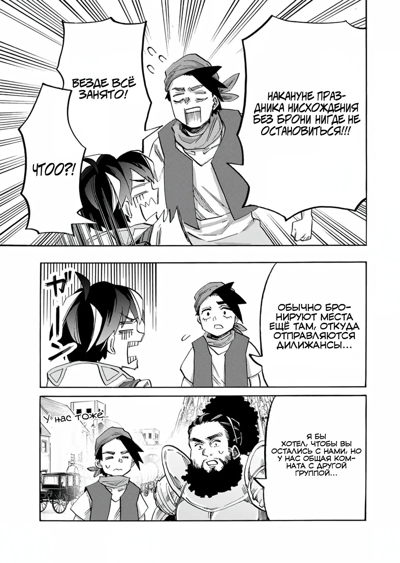 Манга Прогулка в другом мире - Глава 109 Страница 9