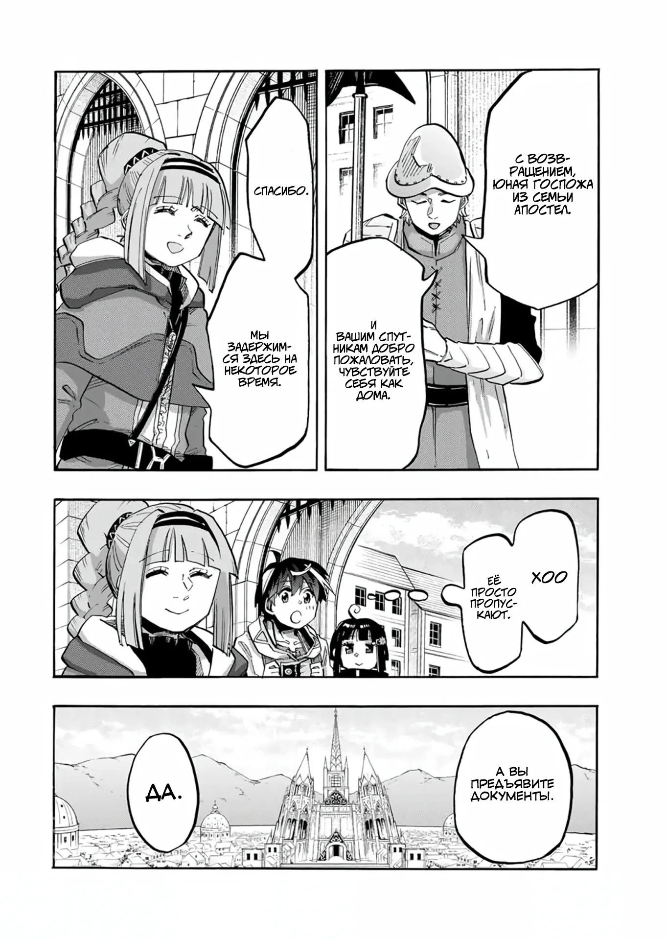 Манга Прогулка в другом мире - Глава 109 Страница 2