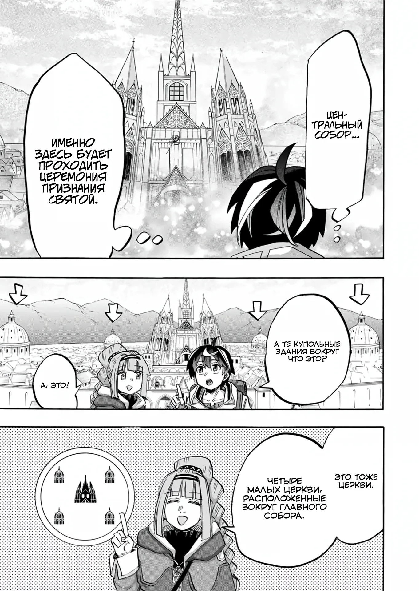 Манга Прогулка в другом мире - Глава 109 Страница 5