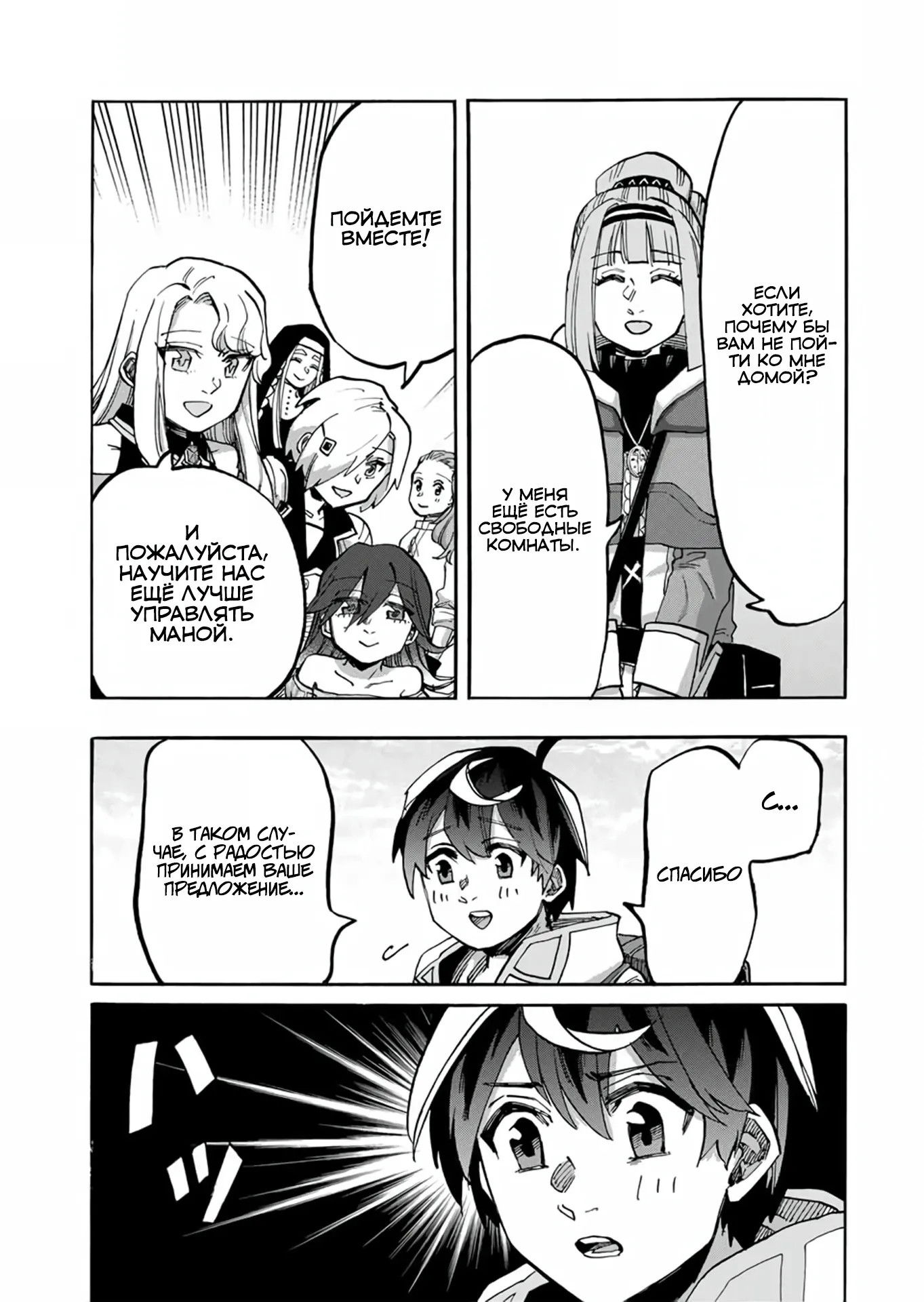 Манга Прогулка в другом мире - Глава 109 Страница 11