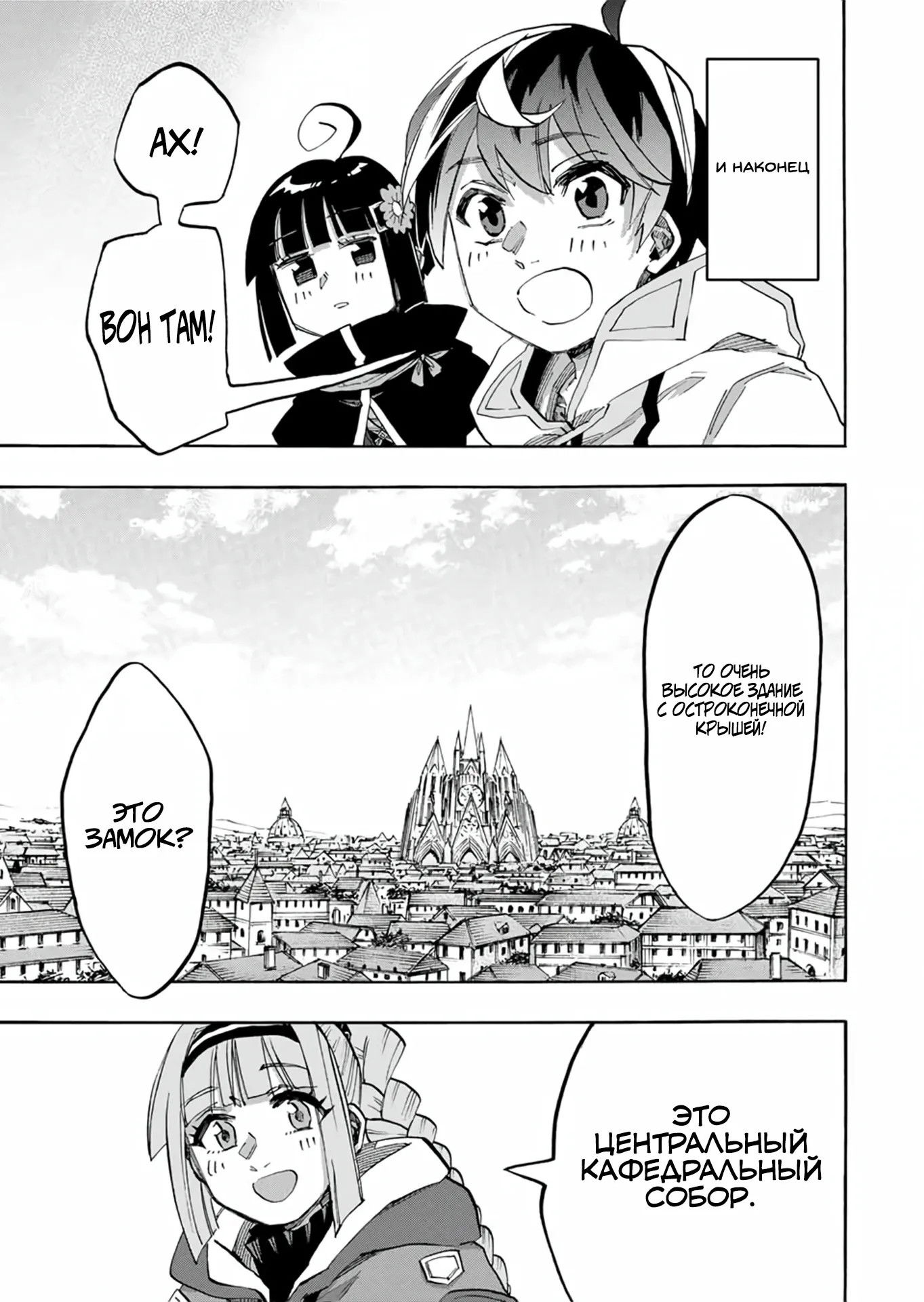 Манга Прогулка в другом мире - Глава 108 Страница 11