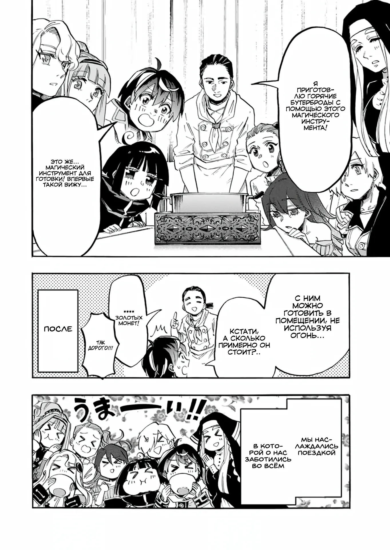 Манга Прогулка в другом мире - Глава 108 Страница 10