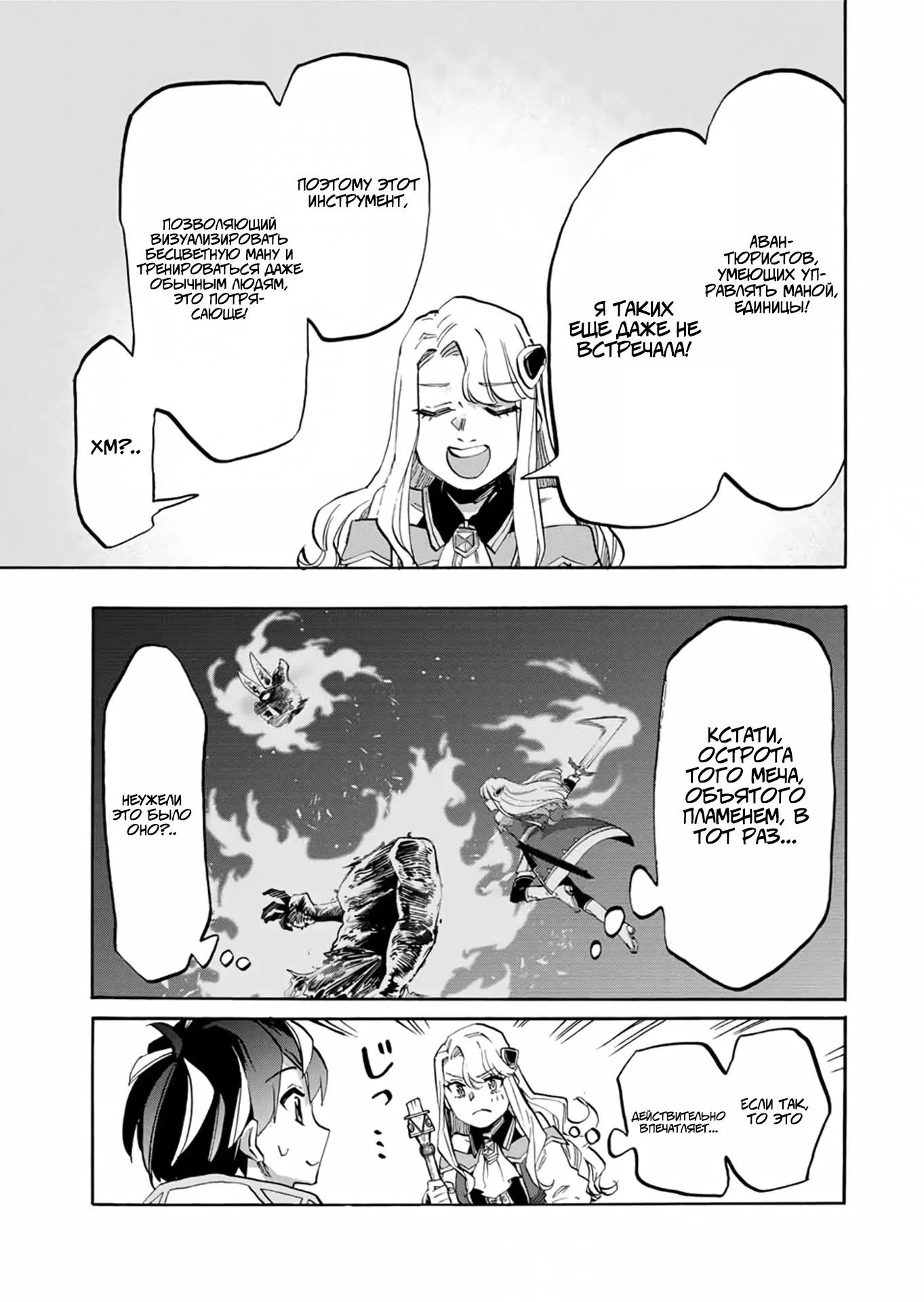 Манга Прогулка в другом мире - Глава 108 Страница 7