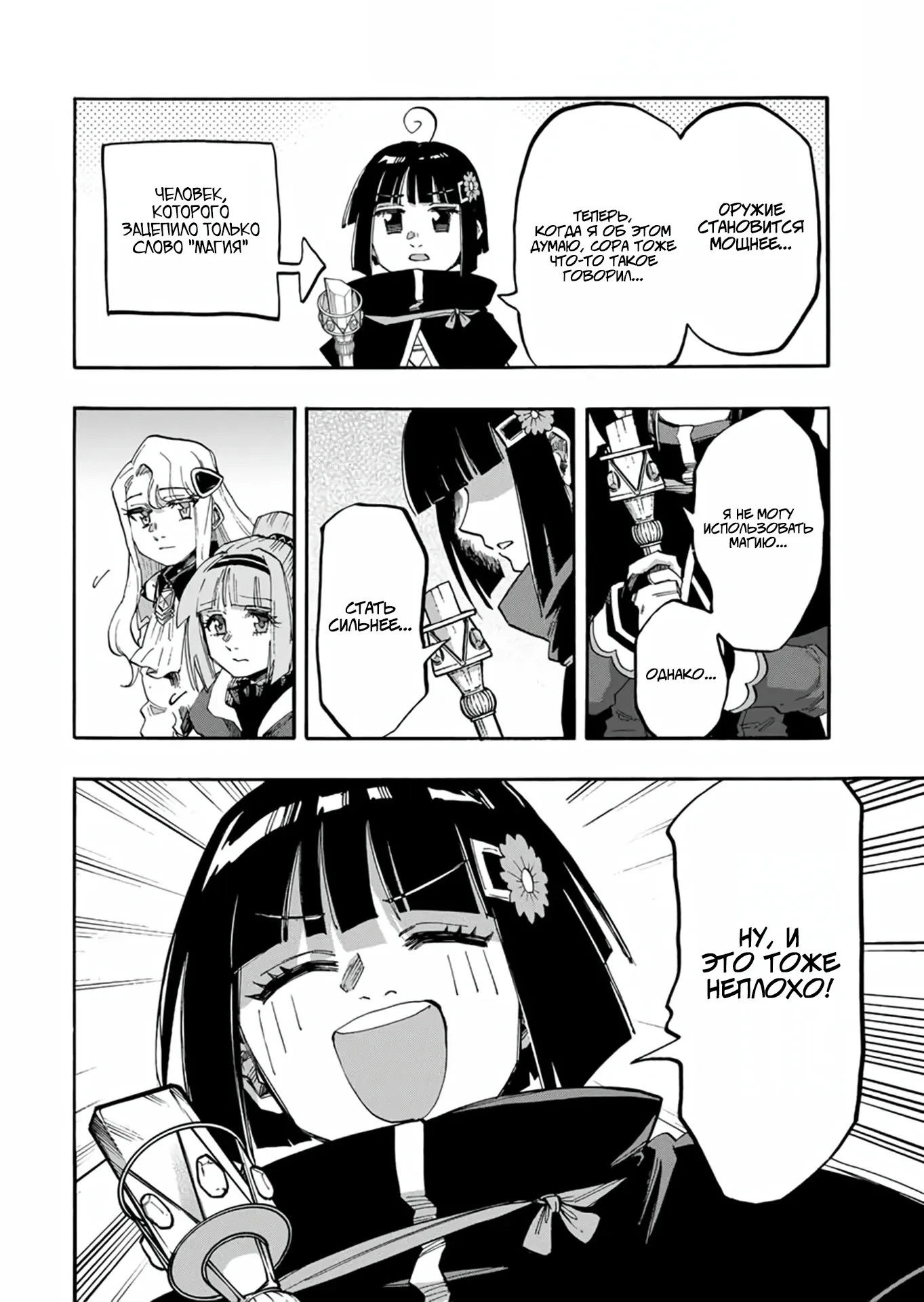 Манга Прогулка в другом мире - Глава 108 Страница 8