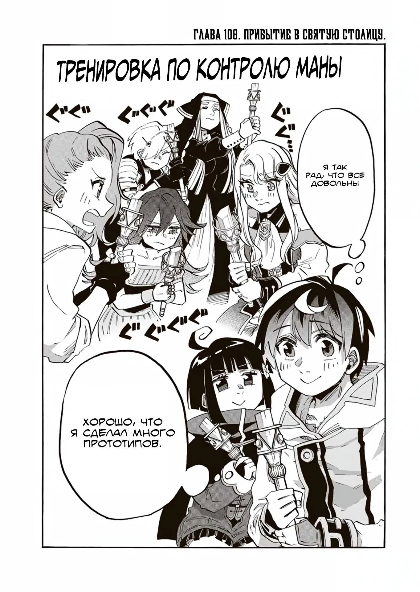 Манга Прогулка в другом мире - Глава 108 Страница 1