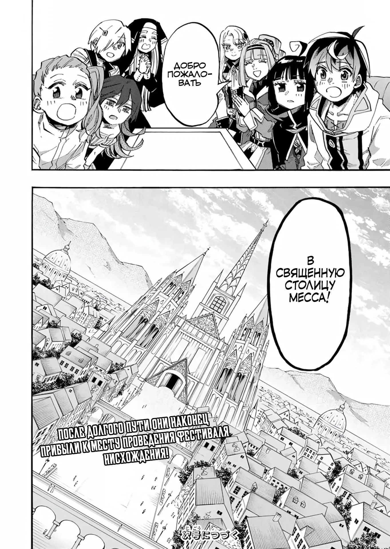 Манга Прогулка в другом мире - Глава 108 Страница 12