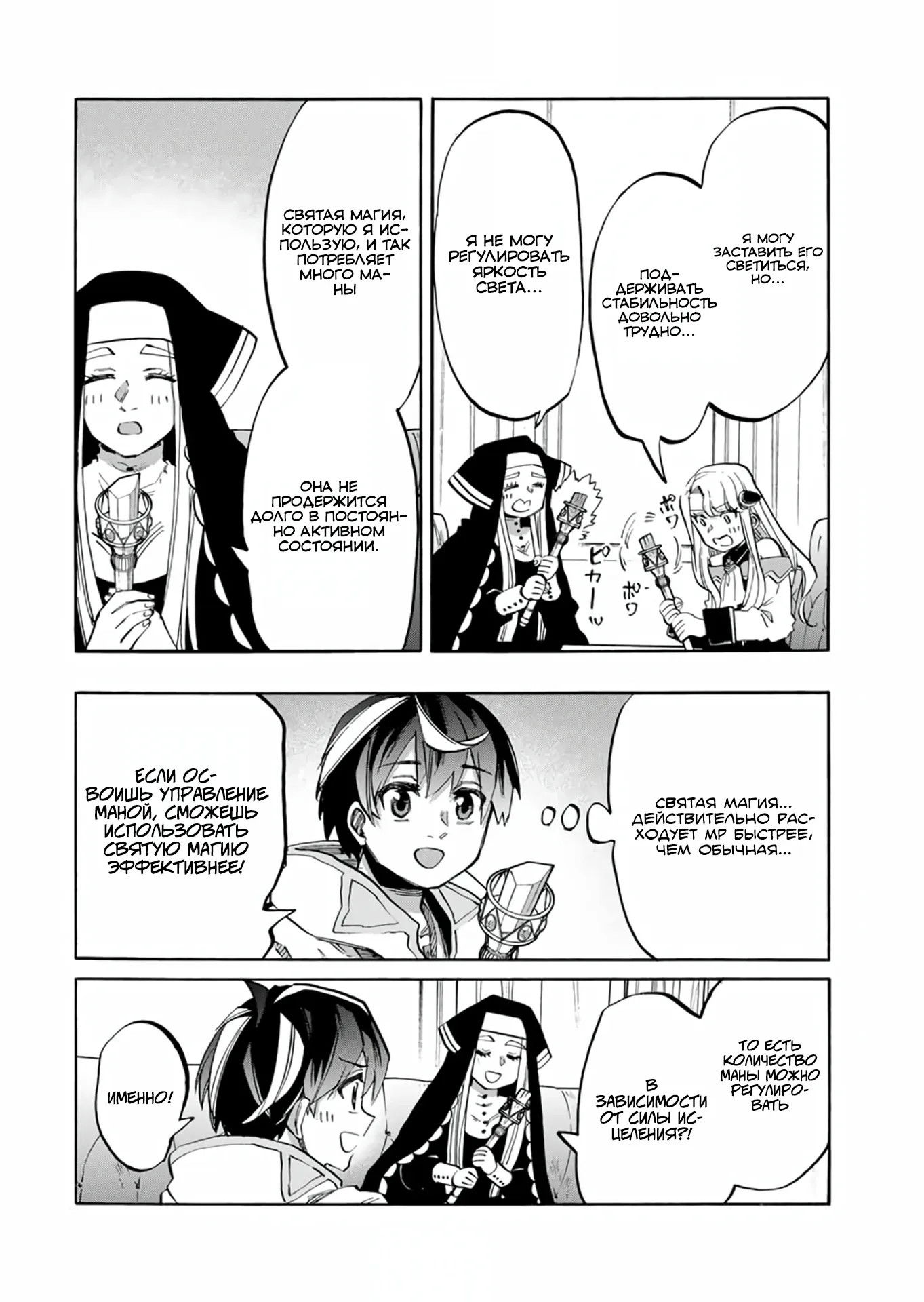 Манга Прогулка в другом мире - Глава 108 Страница 2