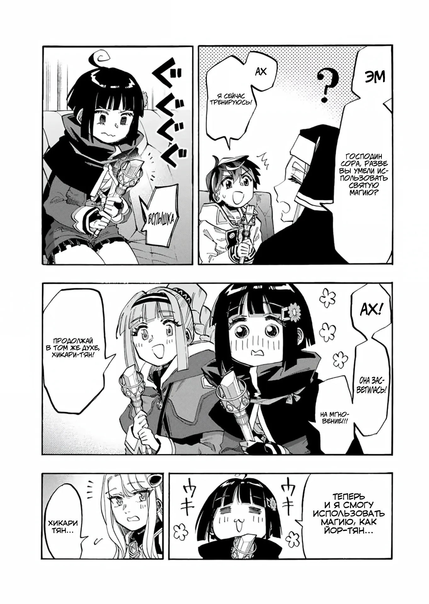 Манга Прогулка в другом мире - Глава 108 Страница 3