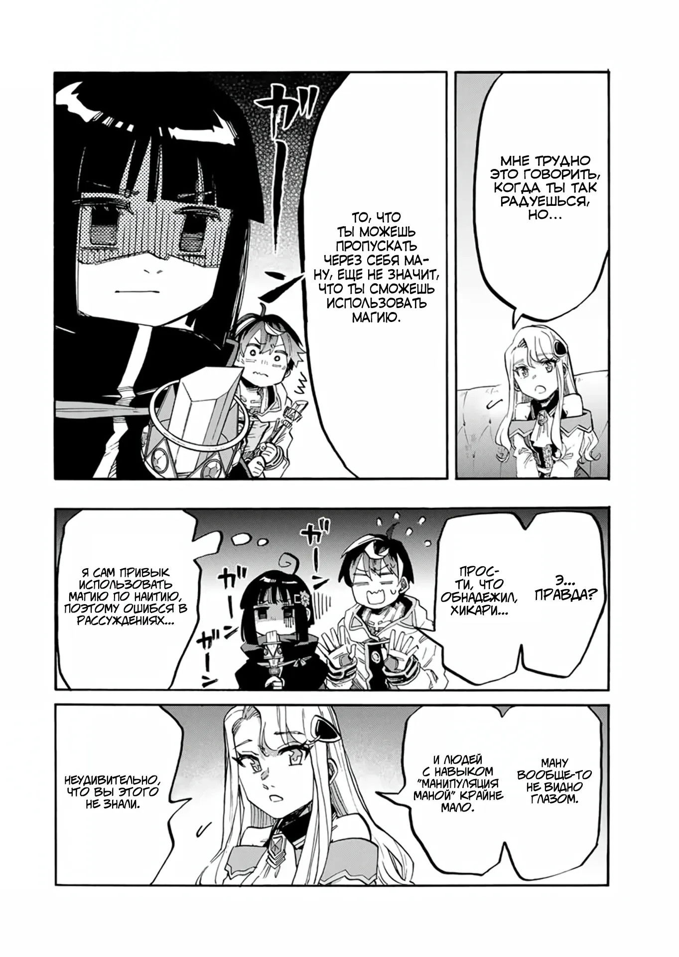 Манга Прогулка в другом мире - Глава 108 Страница 4