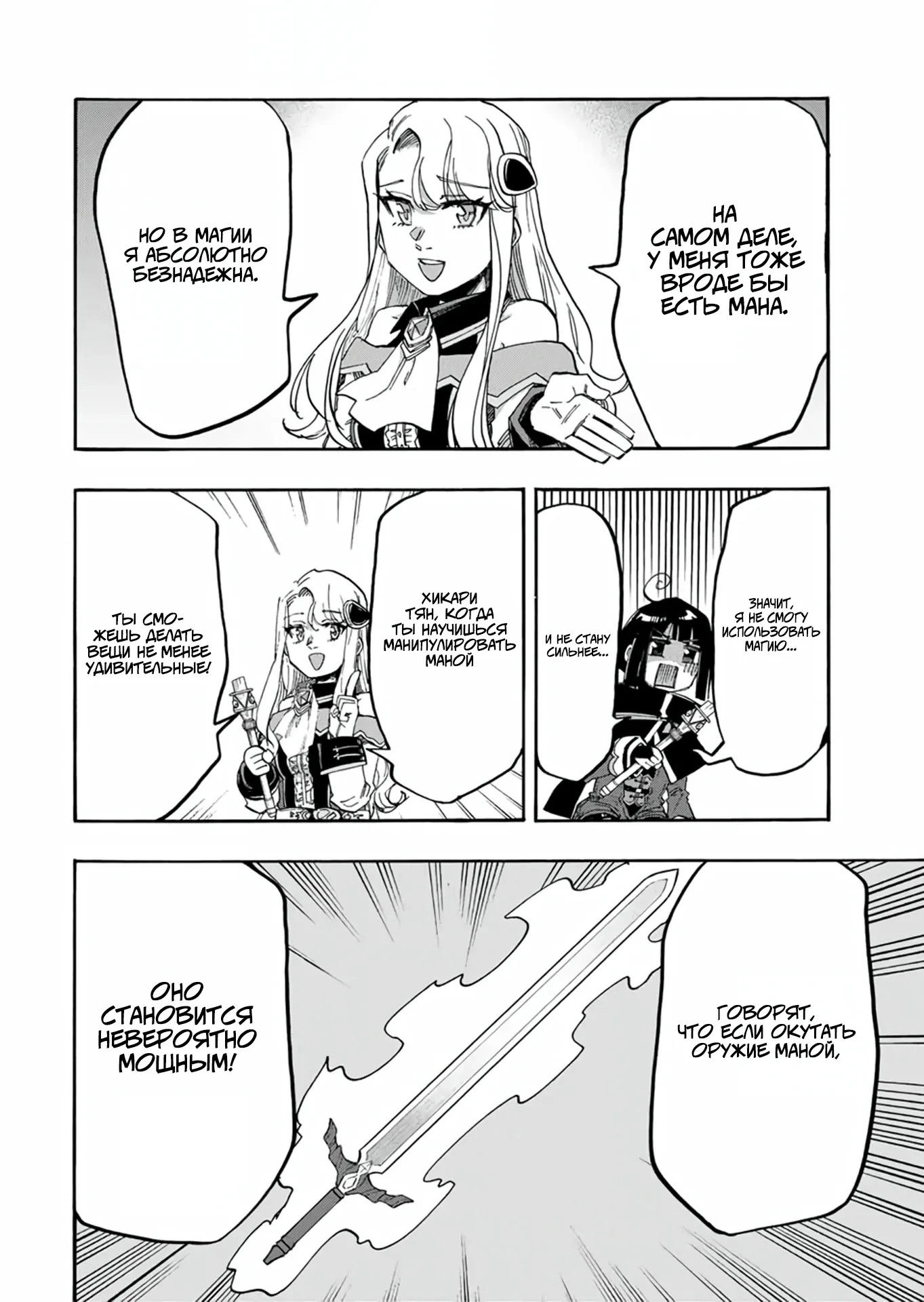 Манга Прогулка в другом мире - Глава 108 Страница 6