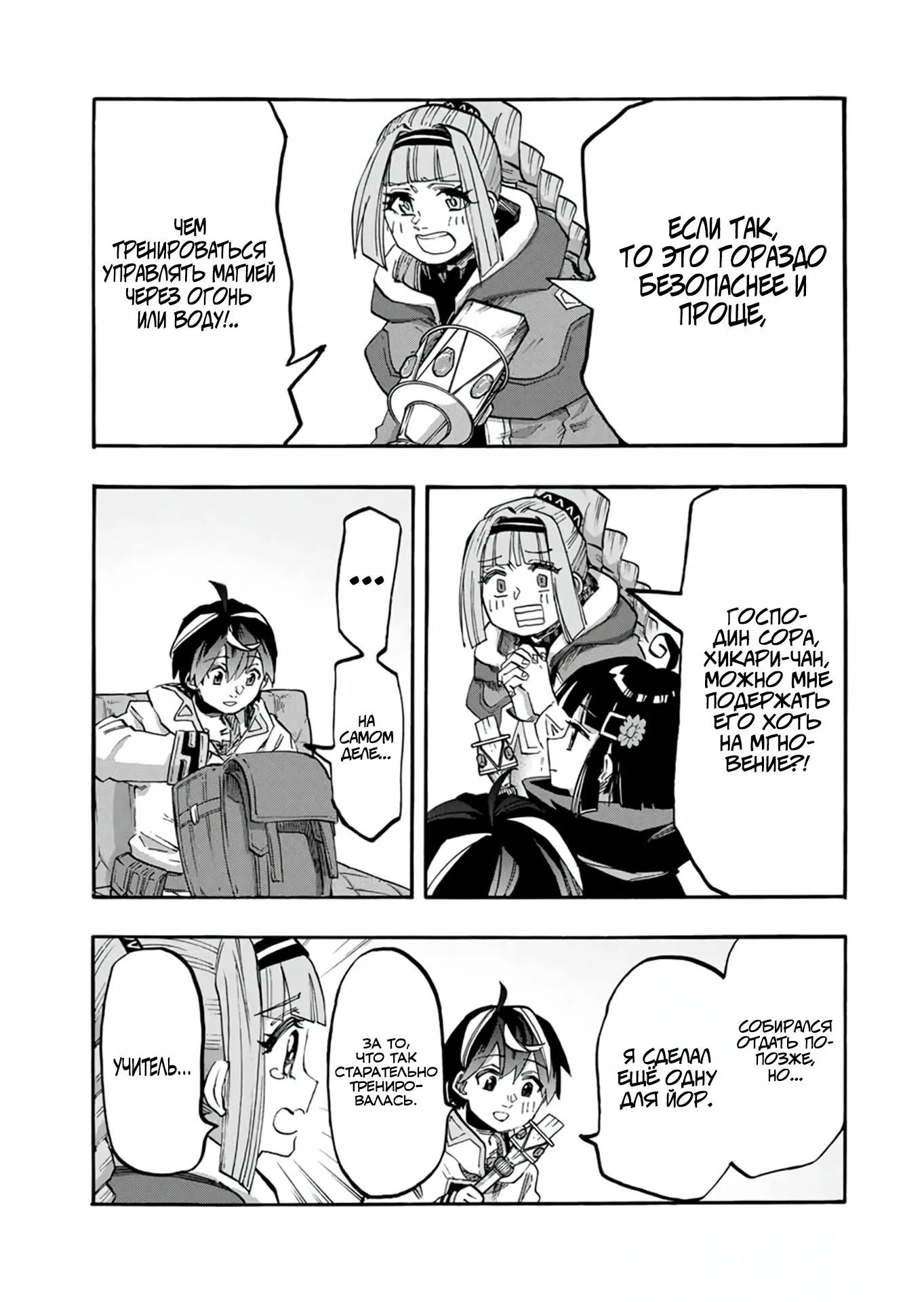 Манга Прогулка в другом мире - Глава 107 Страница 9