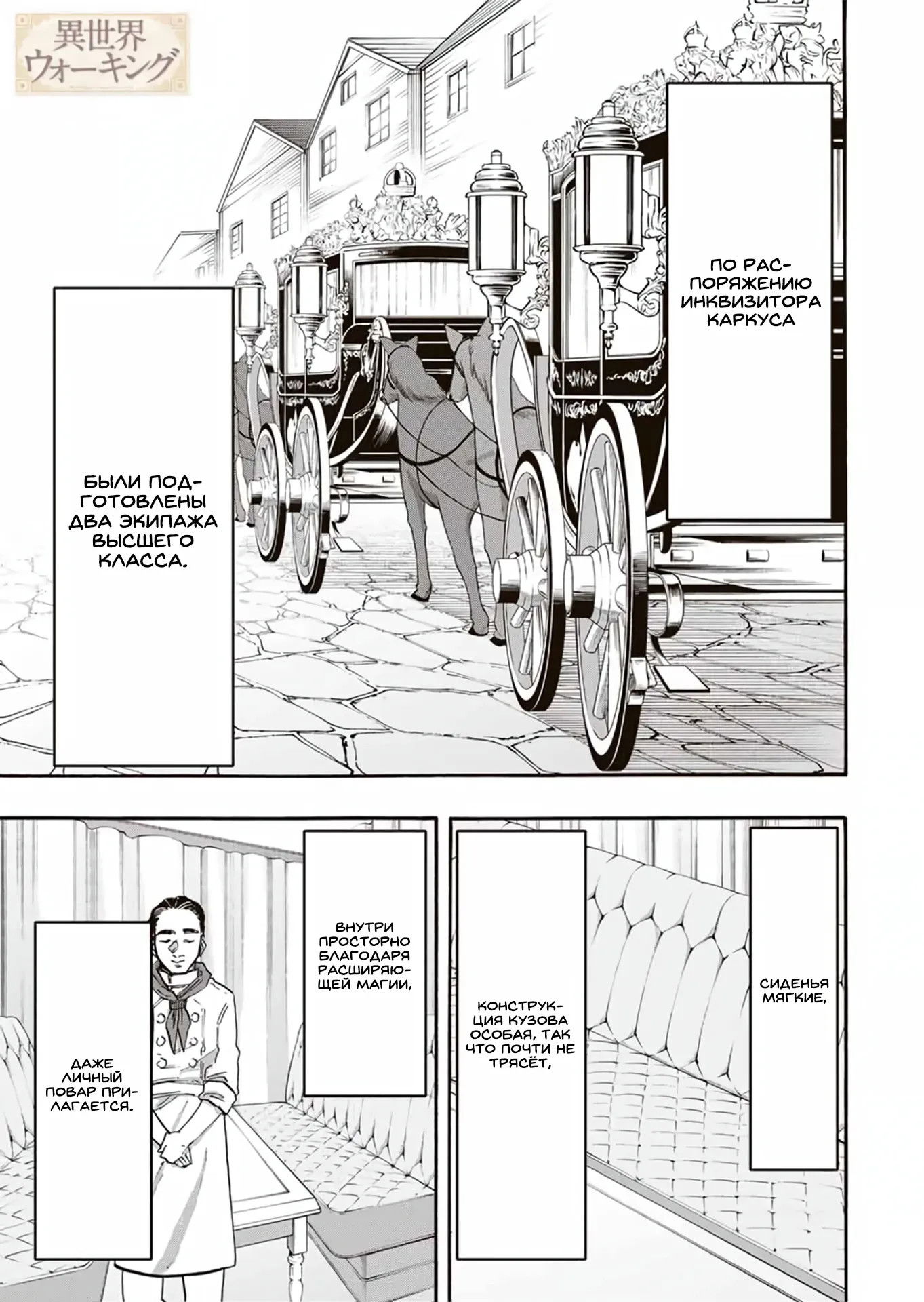 Манга Прогулка в другом мире - Глава 107 Страница 1