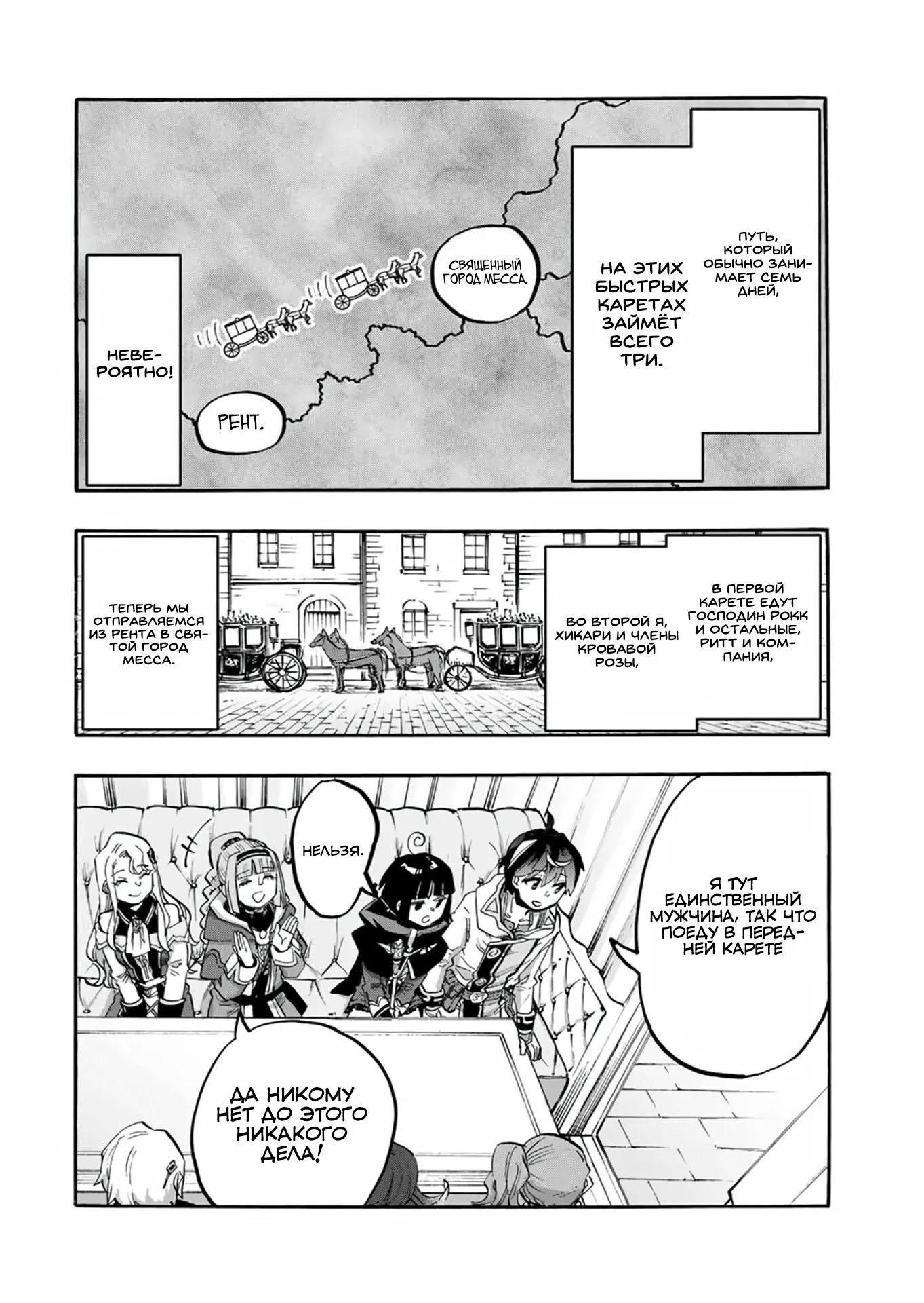 Манга Прогулка в другом мире - Глава 107 Страница 2