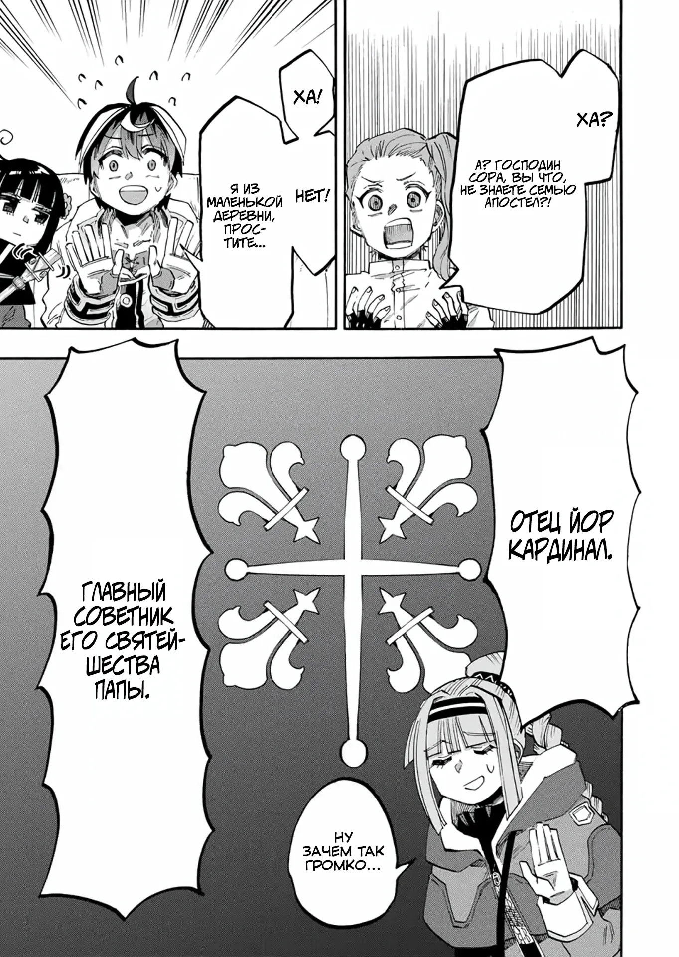 Манга Прогулка в другом мире - Глава 107 Страница 5