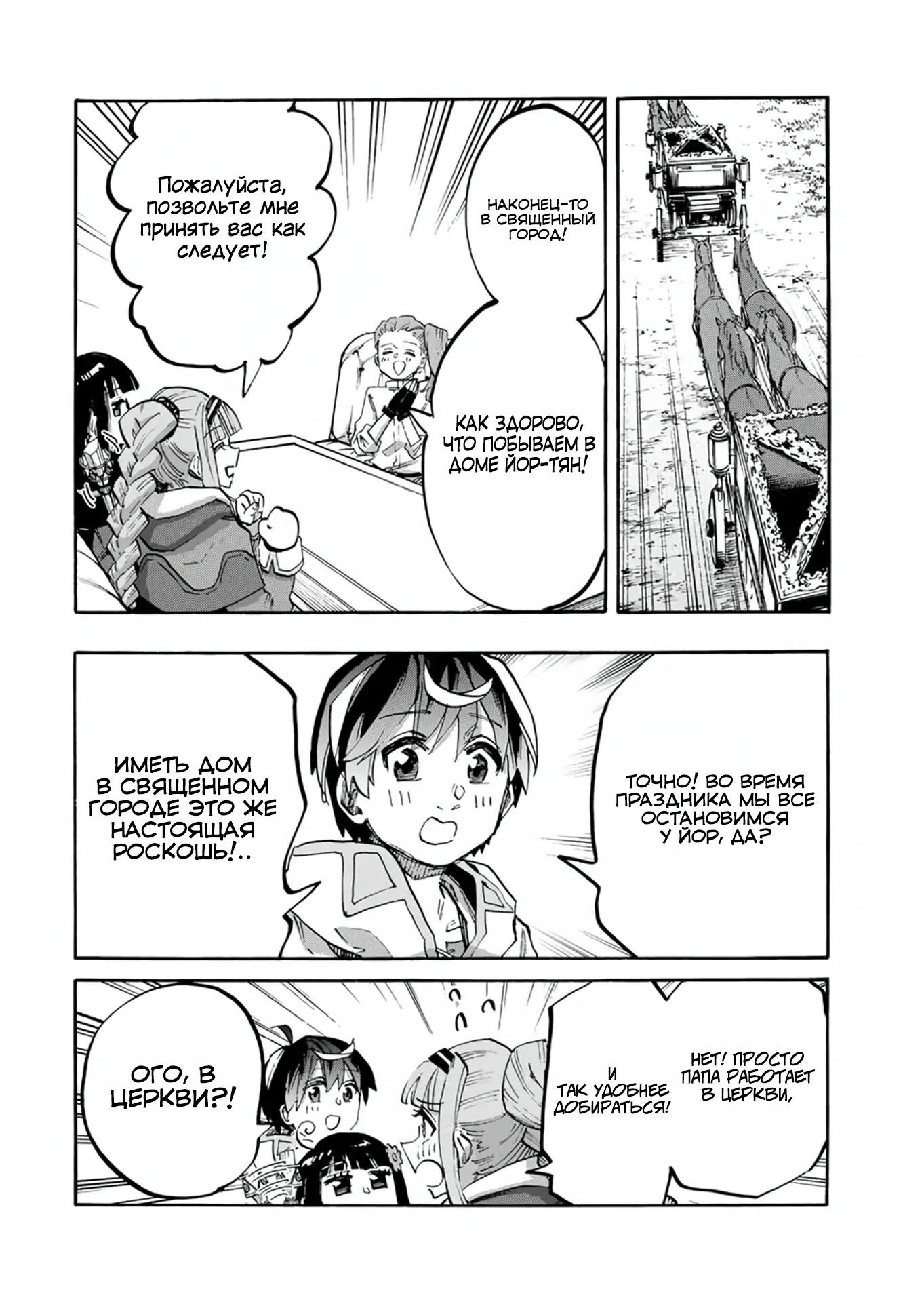 Манга Прогулка в другом мире - Глава 107 Страница 4