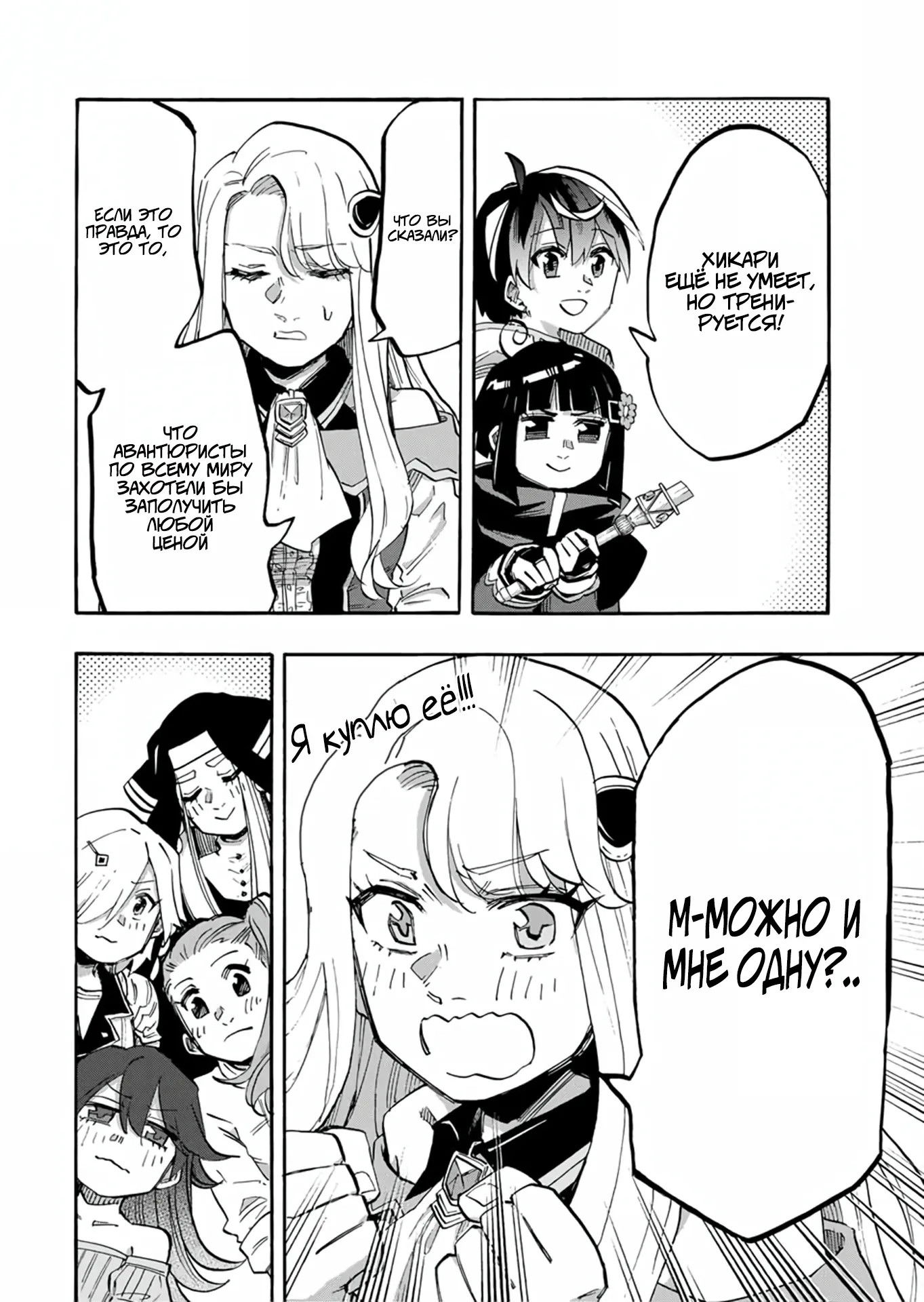 Манга Прогулка в другом мире - Глава 107 Страница 12