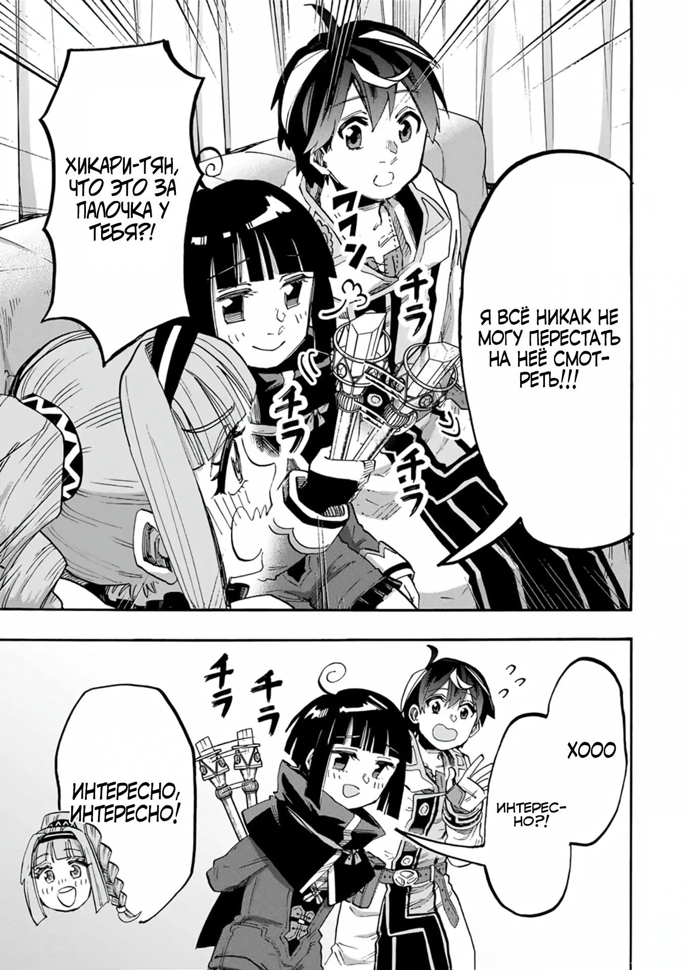 Манга Прогулка в другом мире - Глава 107 Страница 7