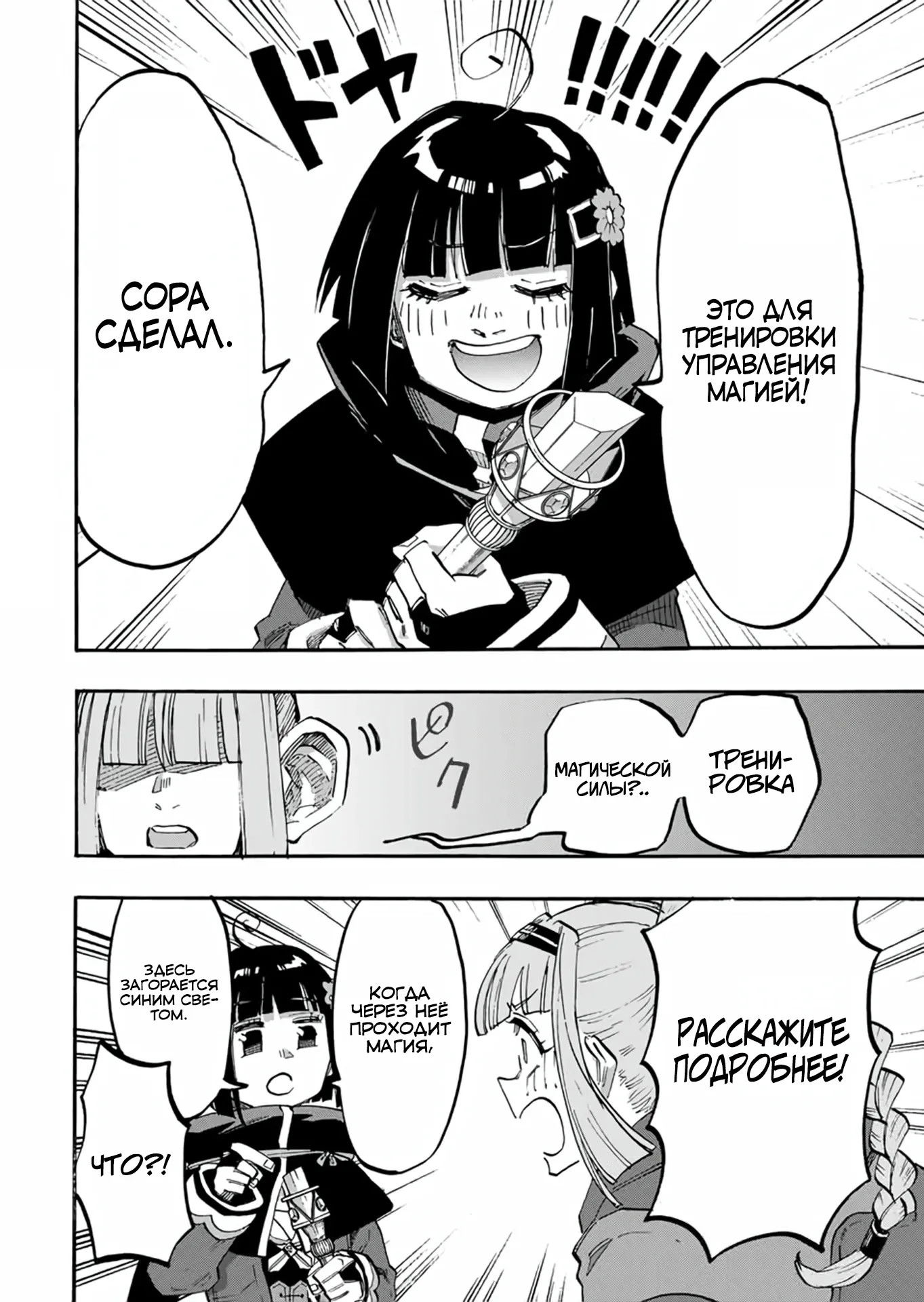 Манга Прогулка в другом мире - Глава 107 Страница 8