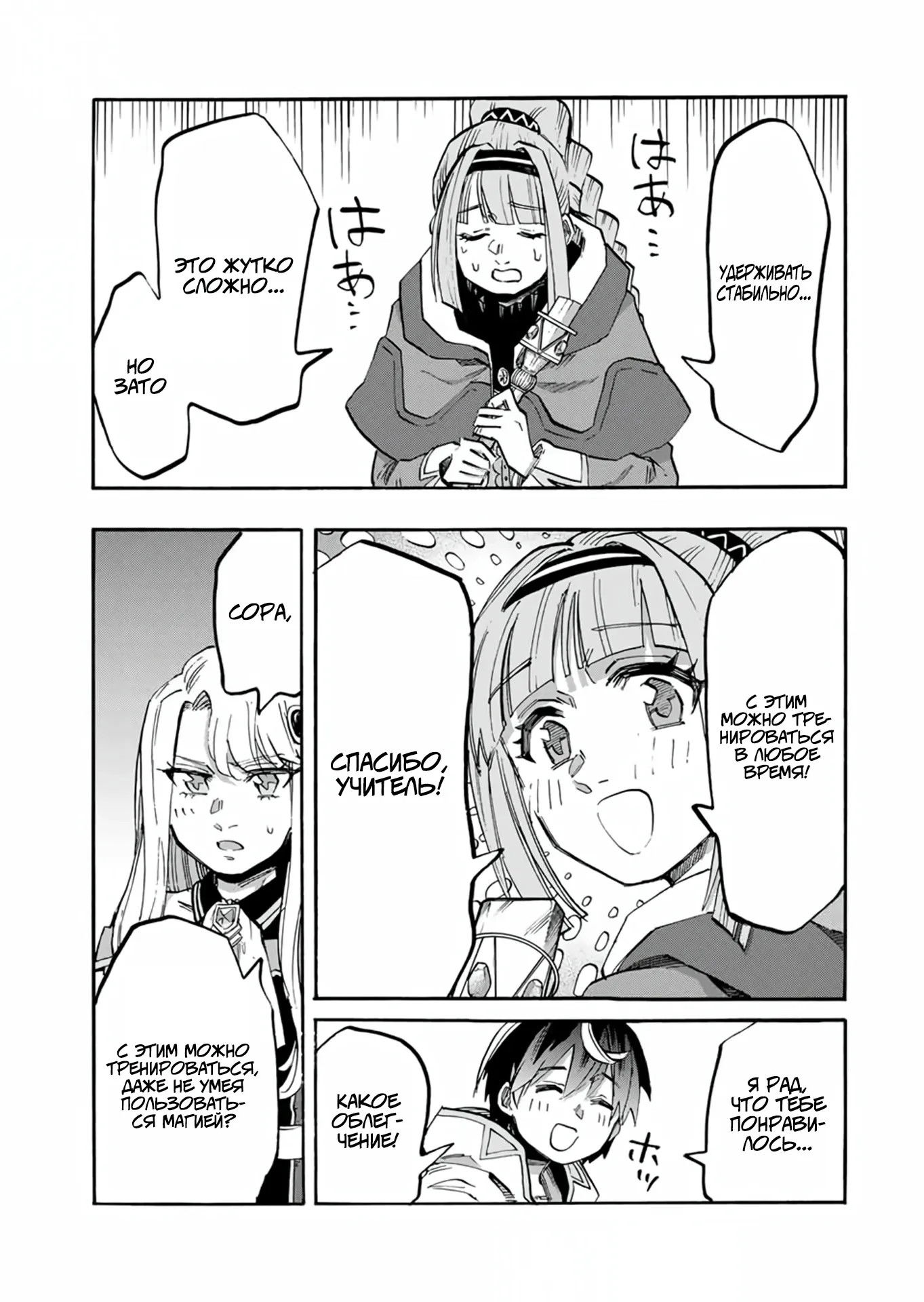 Манга Прогулка в другом мире - Глава 107 Страница 11