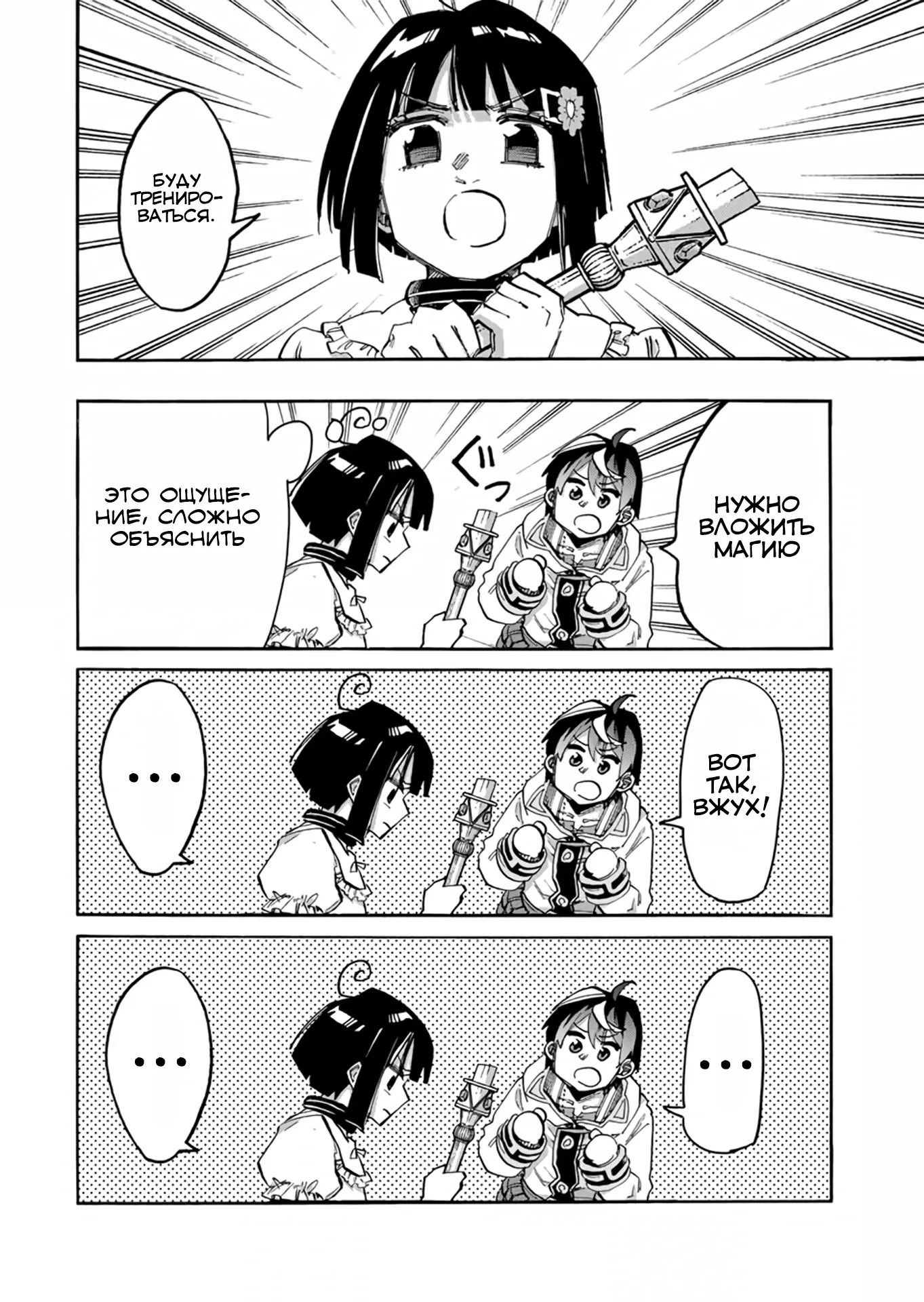 Манга Прогулка в другом мире - Глава 106 Страница 10