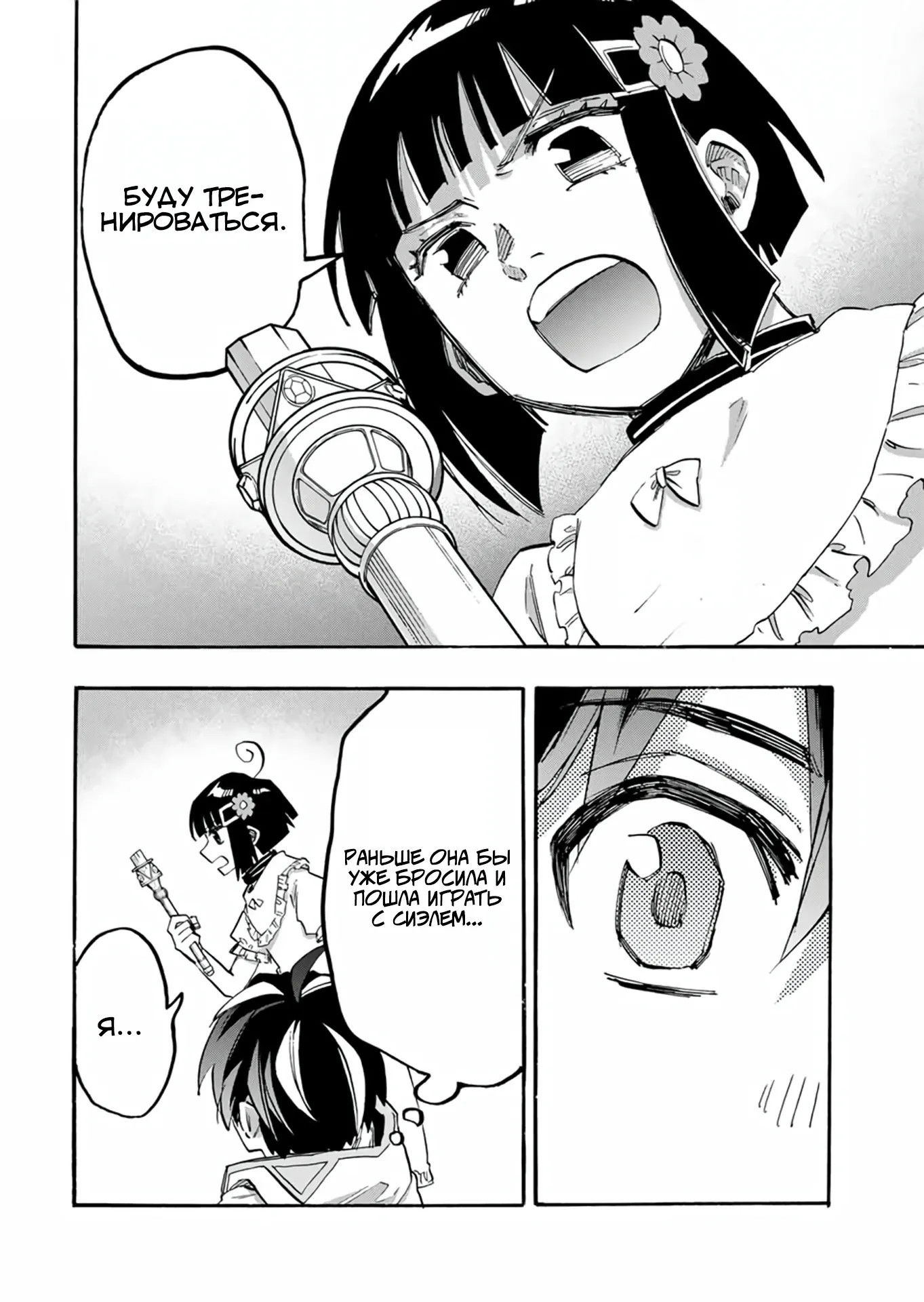 Манга Прогулка в другом мире - Глава 106 Страница 12