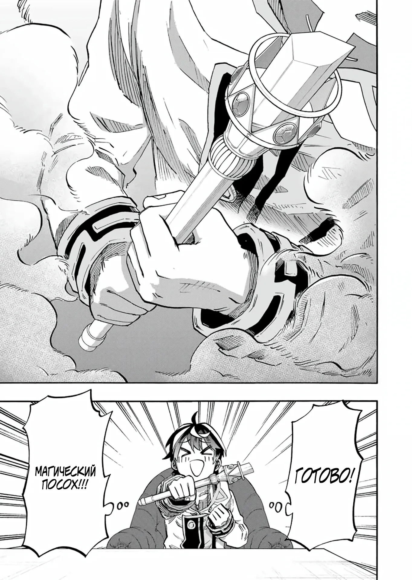 Манга Прогулка в другом мире - Глава 106 Страница 7