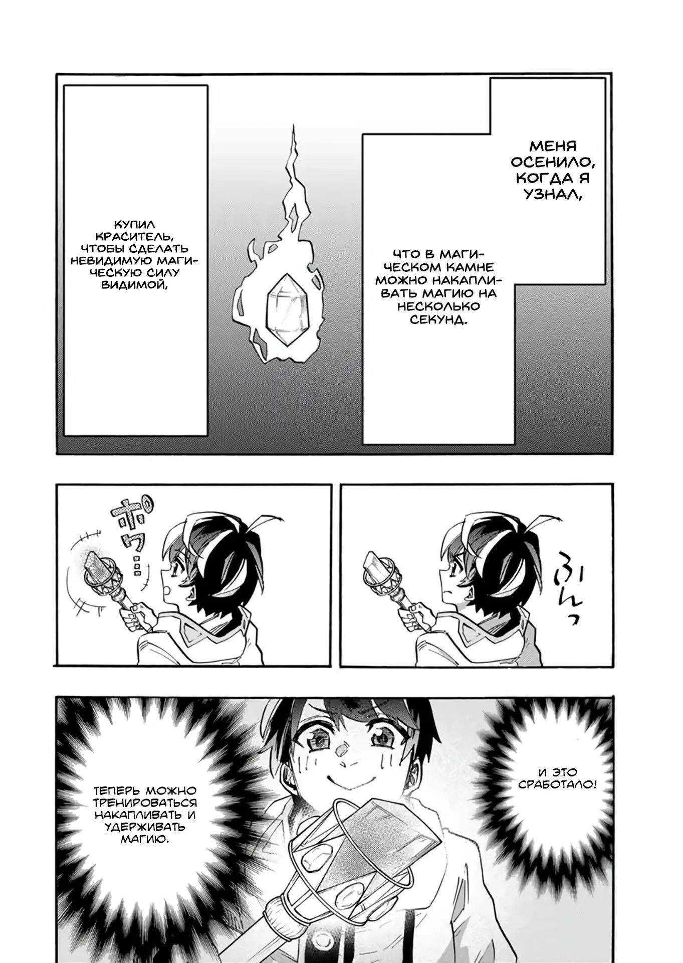 Манга Прогулка в другом мире - Глава 106 Страница 8