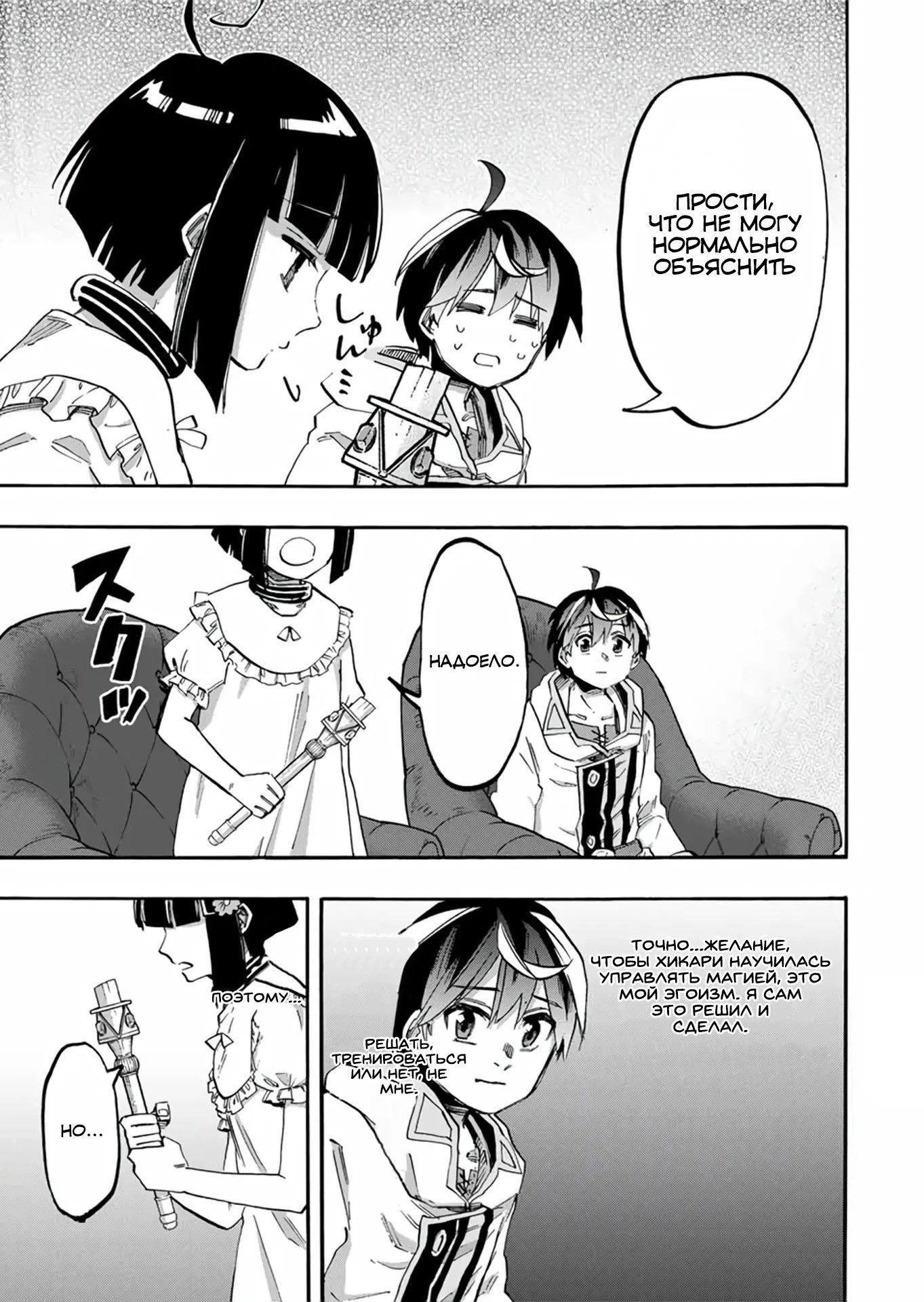 Манга Прогулка в другом мире - Глава 106 Страница 11