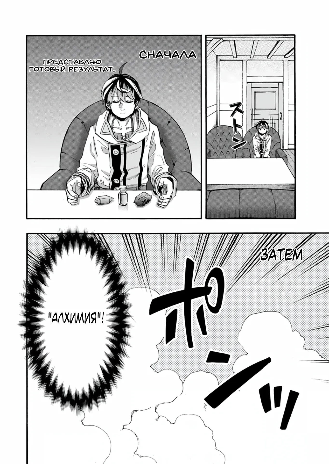 Манга Прогулка в другом мире - Глава 106 Страница 6