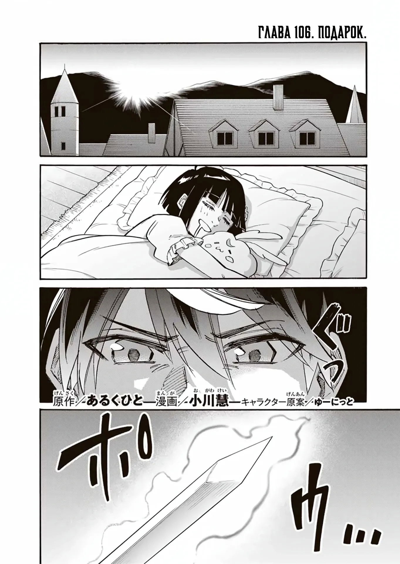 Манга Прогулка в другом мире - Глава 106 Страница 1