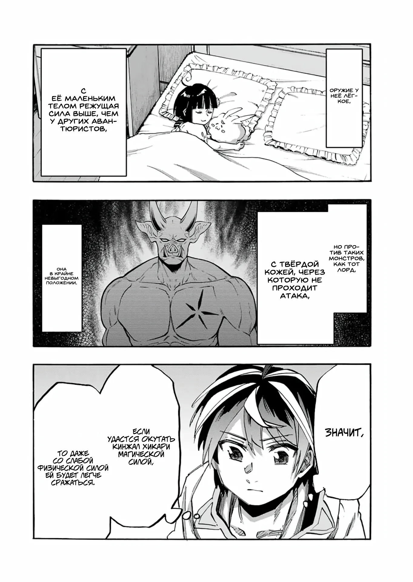 Манга Прогулка в другом мире - Глава 106 Страница 4