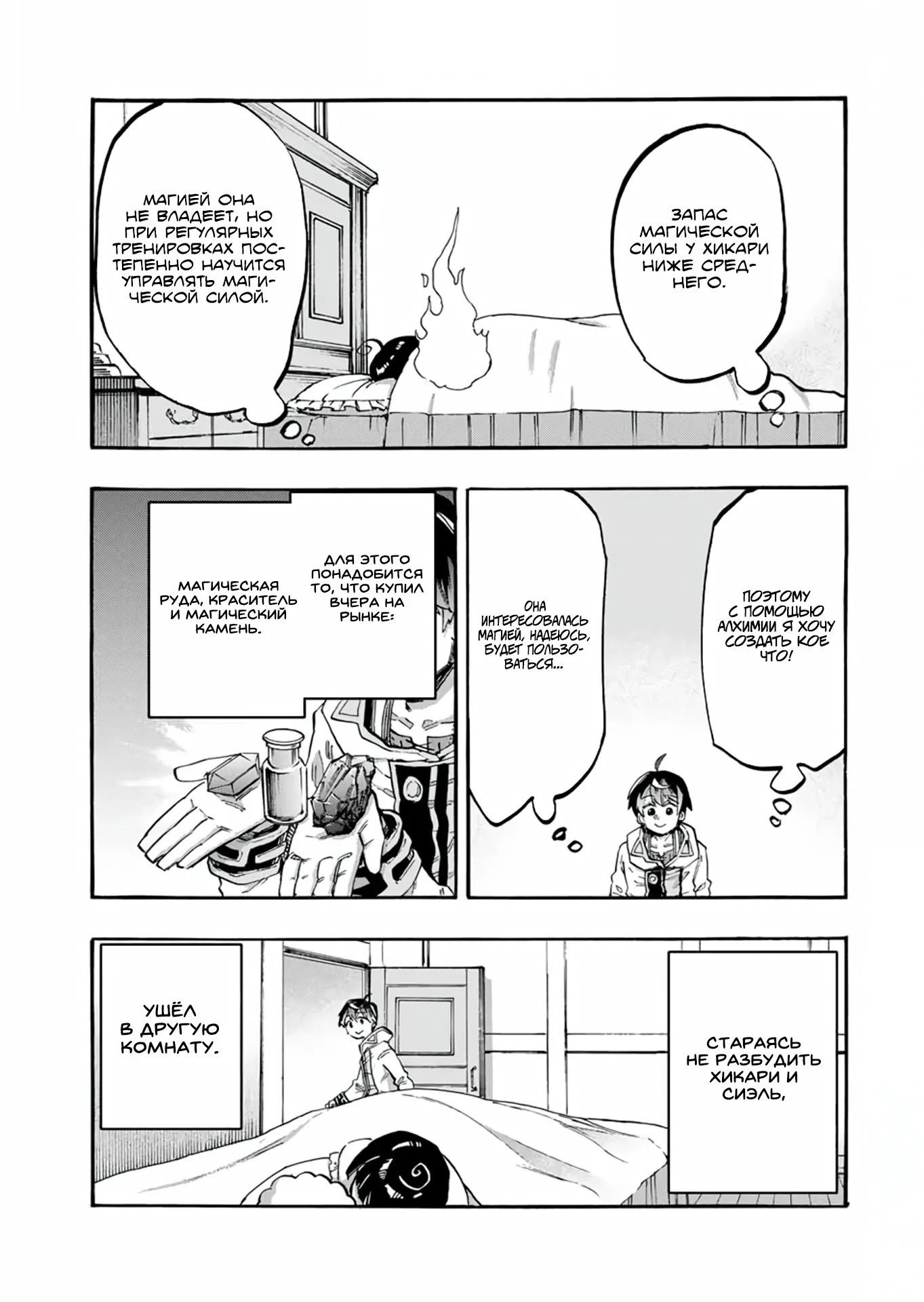 Манга Прогулка в другом мире - Глава 106 Страница 5