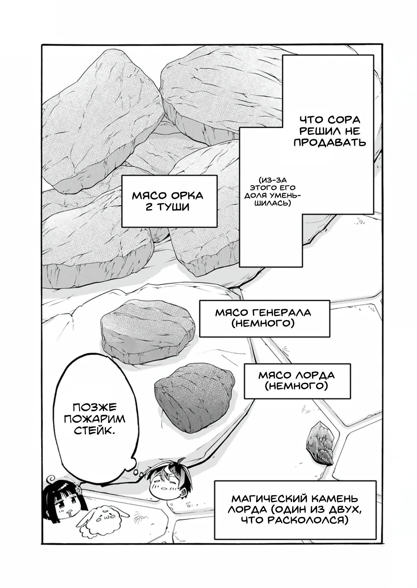 Манга Прогулка в другом мире - Глава 105 Страница 5