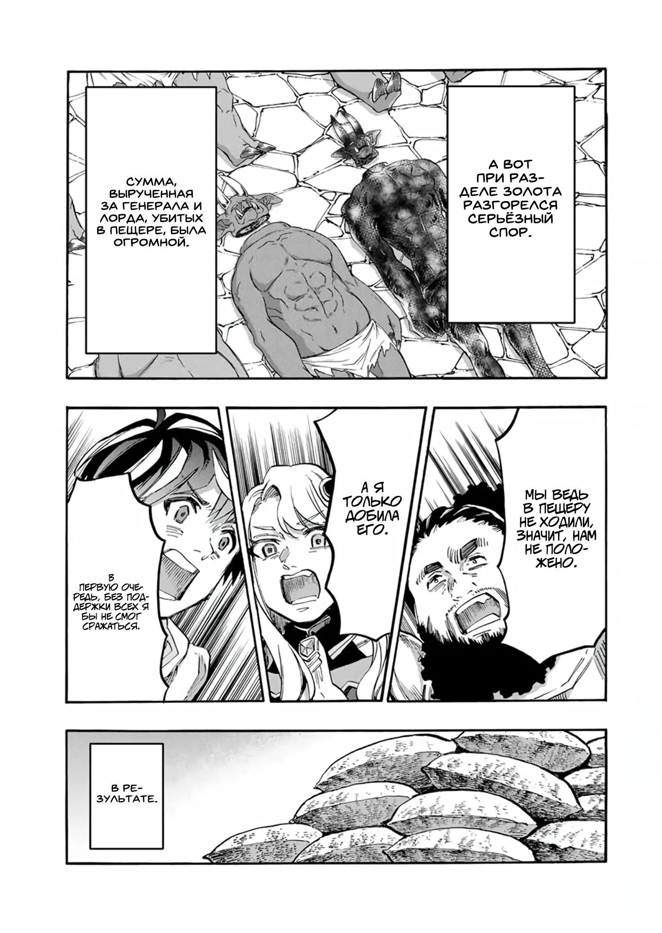 Манга Прогулка в другом мире - Глава 105 Страница 3